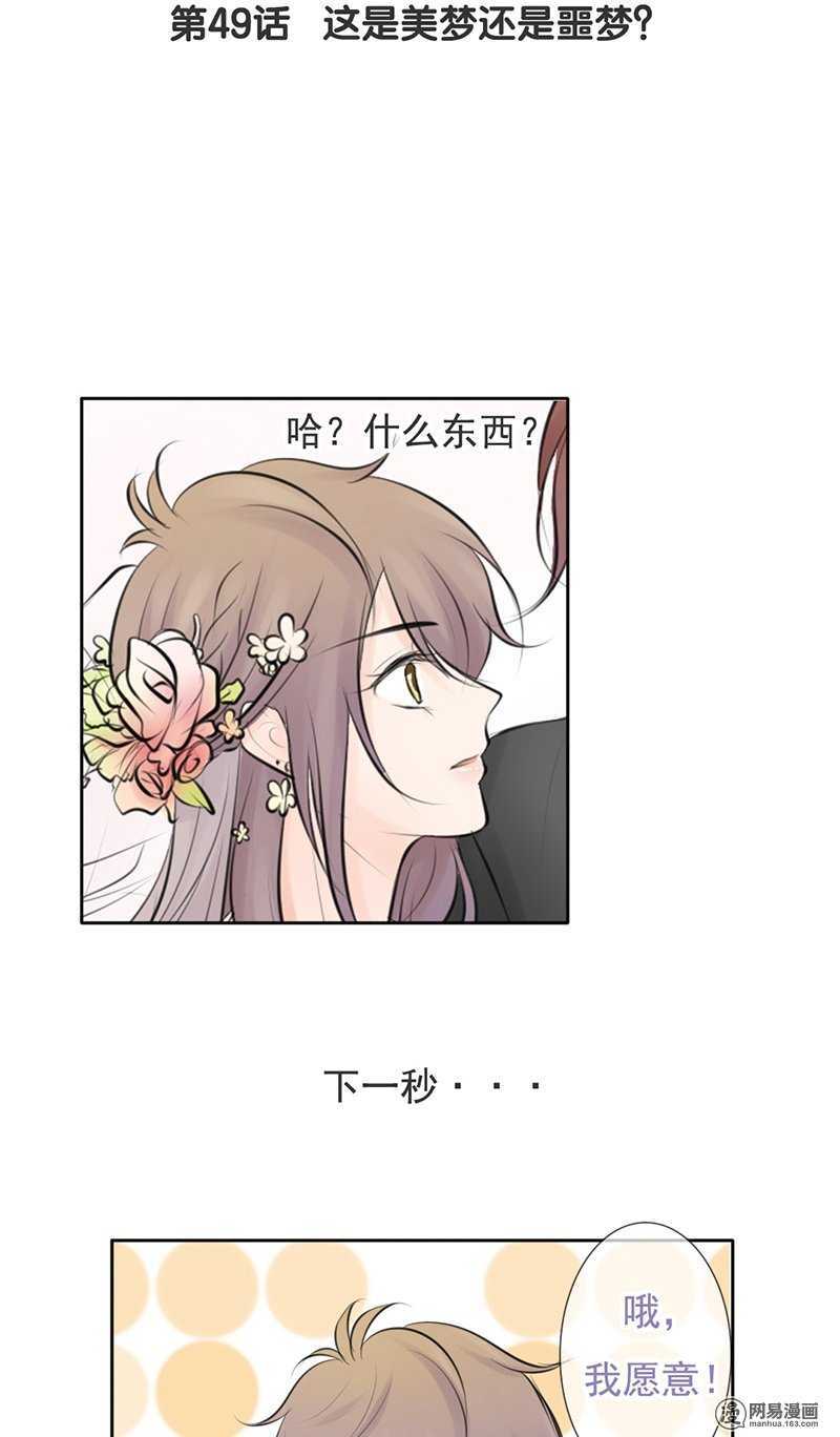 第49话 这是美梦还是噩梦-第48话