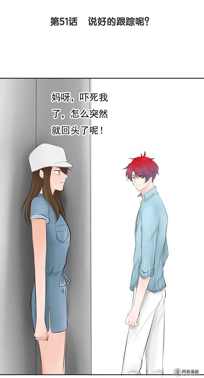 第51话 说好的跟踪呢？-第50话