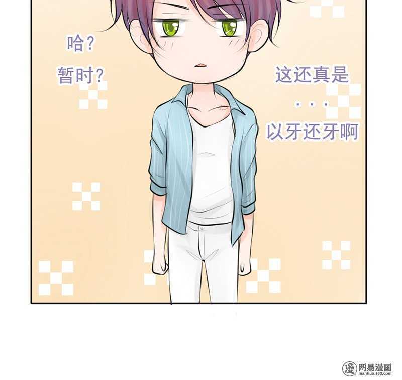 第53话 还真&ldquo;以牙还牙&rdquo;-第52话