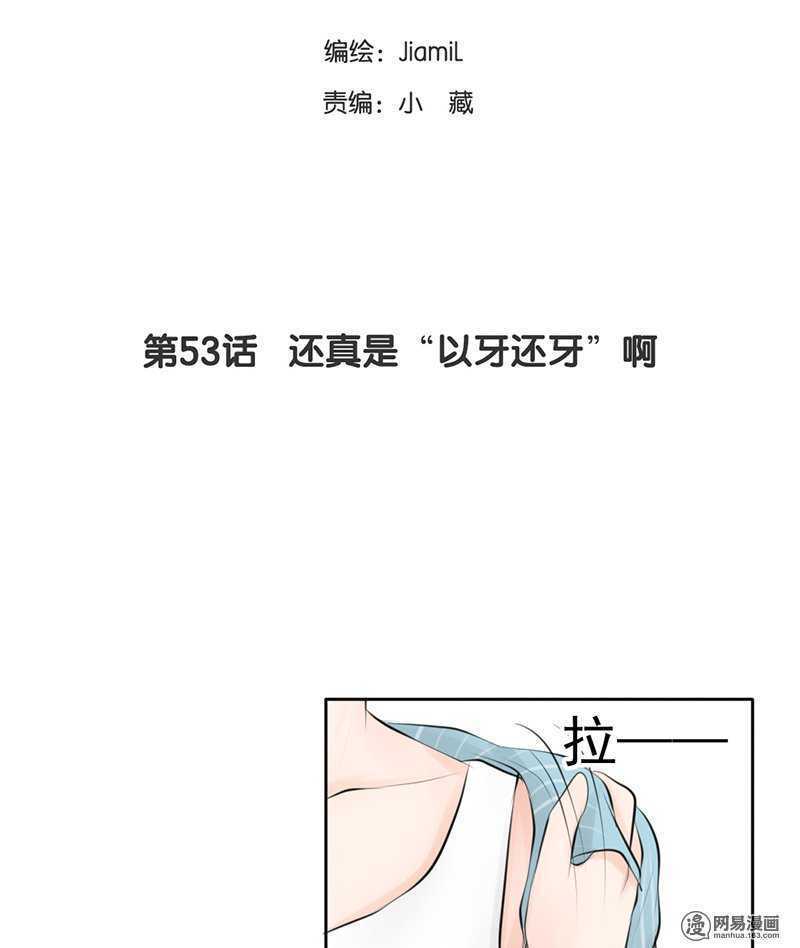 第53话 还真&ldquo;以牙还牙&rdquo;-第52话