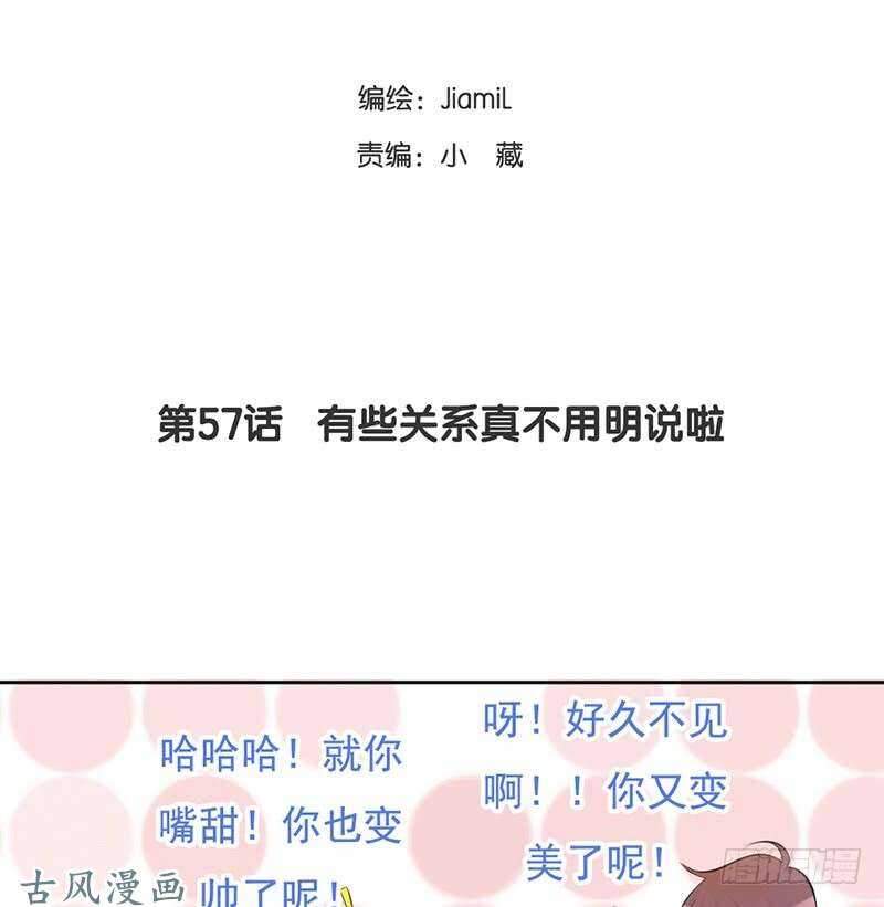 第57话 有些关系真不用说明啦-第56话