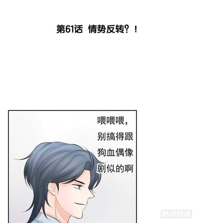 第61话 情绪反转？！-第60话