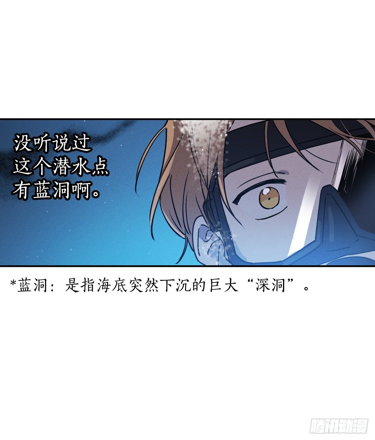 1.蓝洞(1/2)-第2话