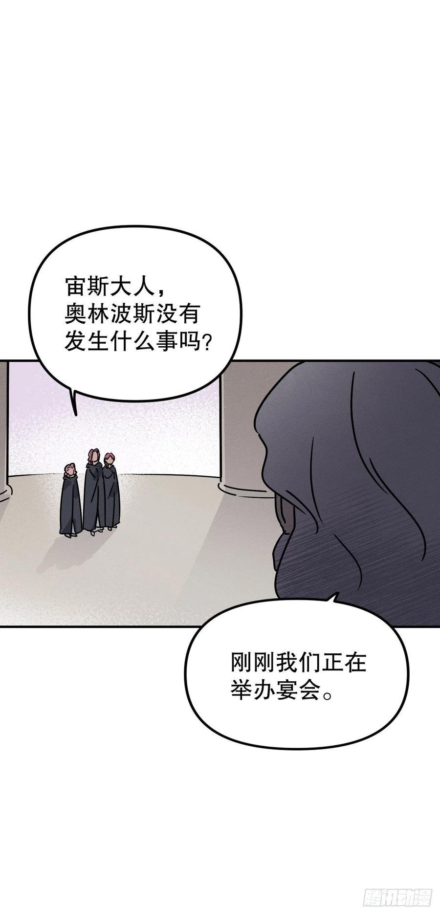 29.宙斯发现真相(1/2)-第30话