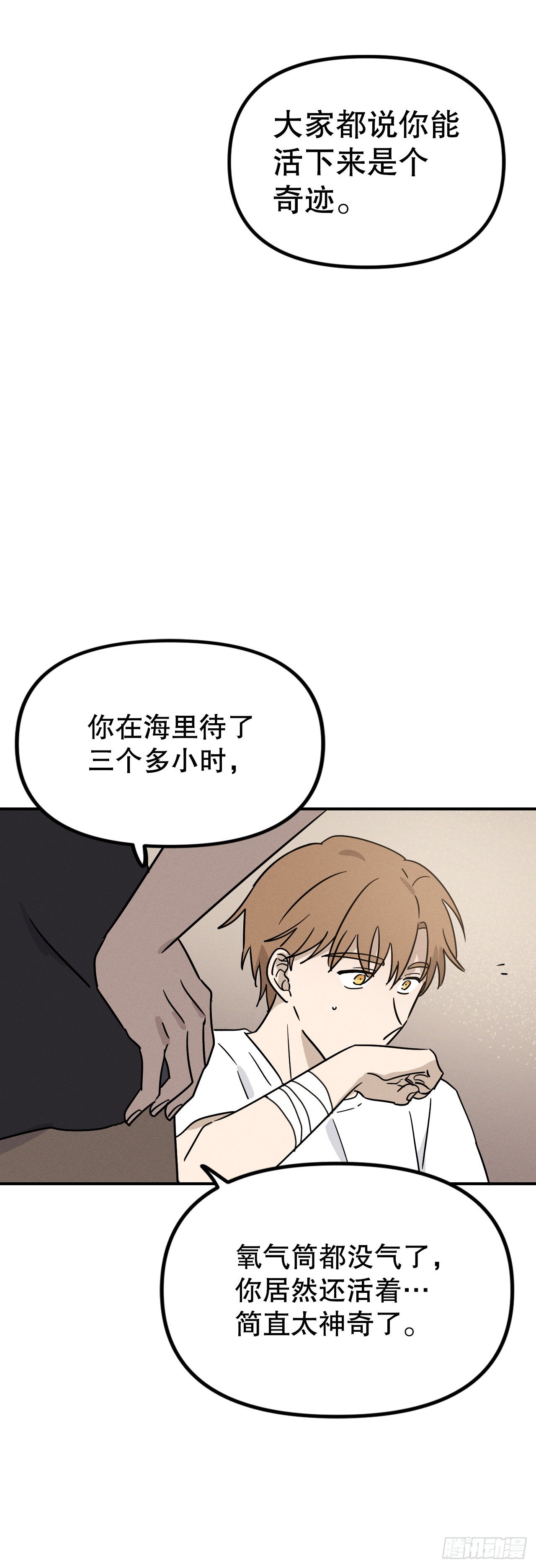 37.亦铭得救(1/2)-第38话