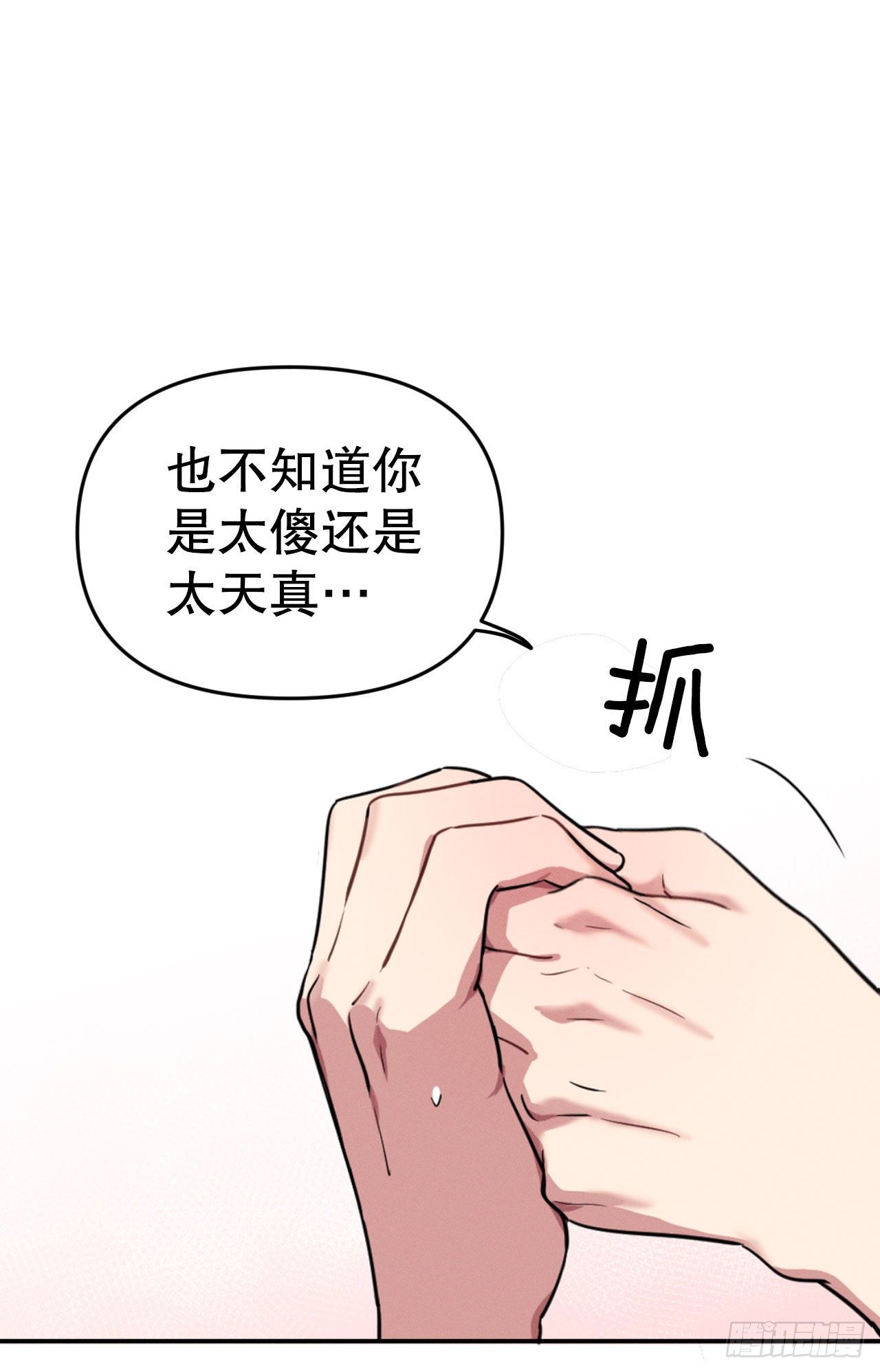 5.你是谁？(1/2)-第6话
