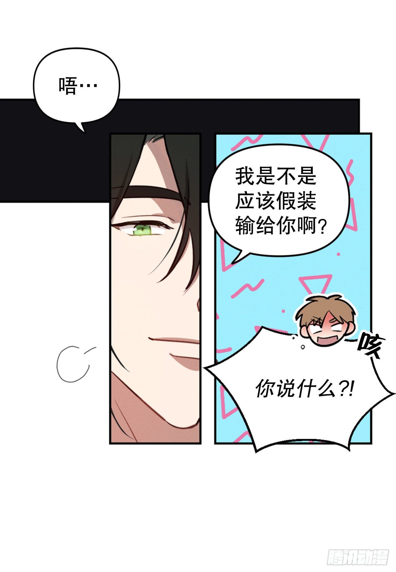 5.你是谁？(1/2)-第6话