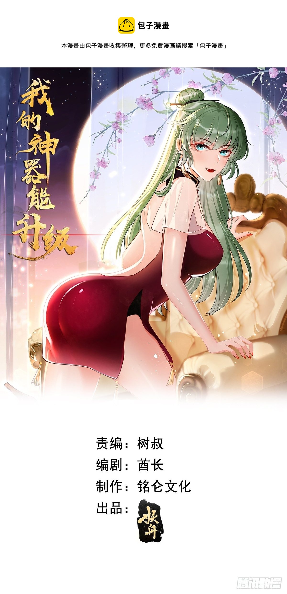 第1话：金色传说！-第2话
