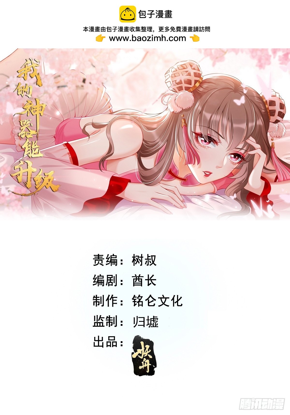 第103话：好强大的力量！-第104话