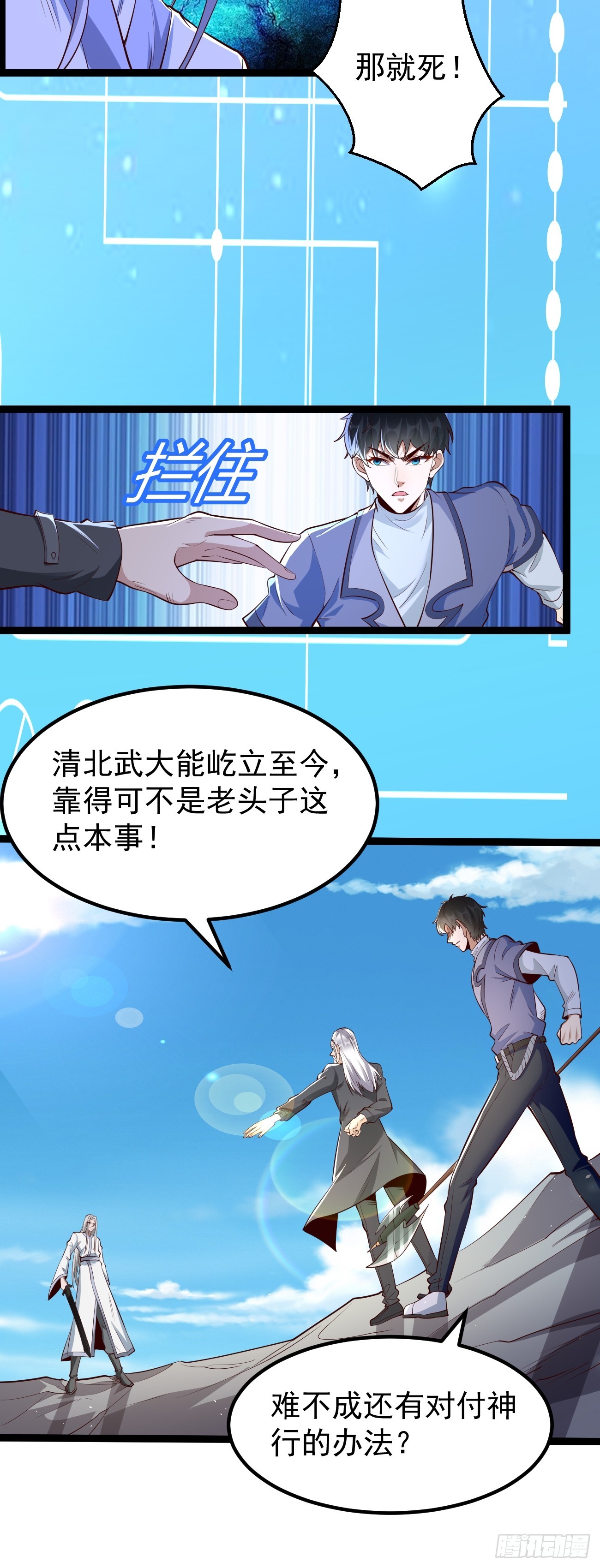 第103话：好强大的力量！-第104话
