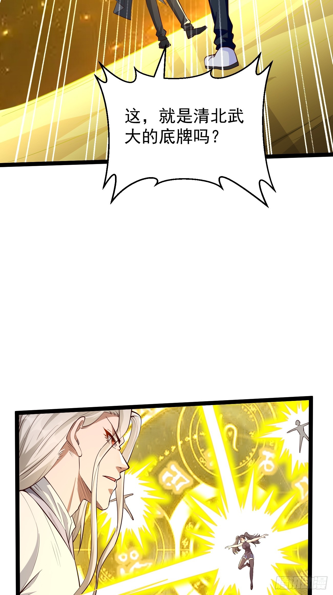 第103话：好强大的力量！-第104话