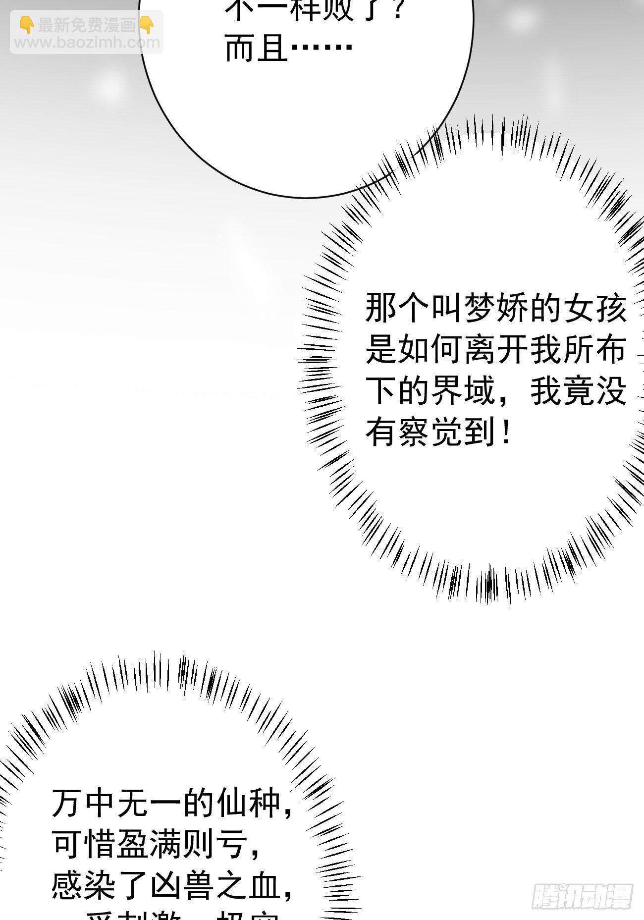 第29话：果然有蹊跷-第30话