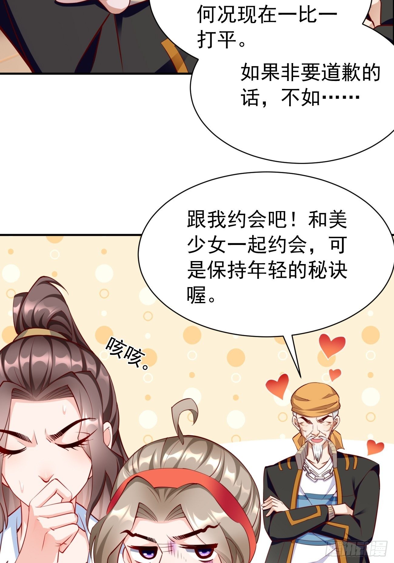 第29话：果然有蹊跷-第30话