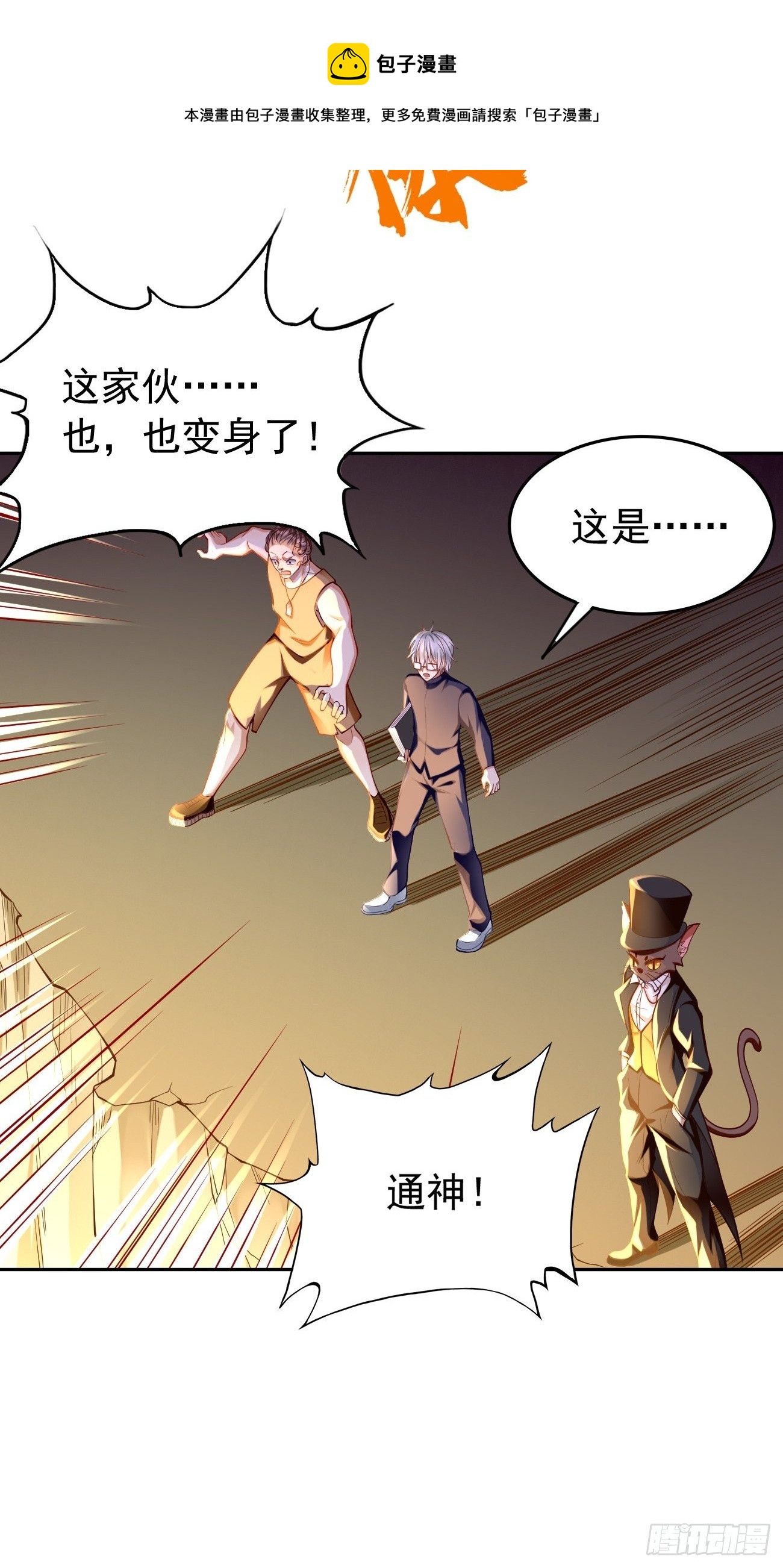 第33话：居然强大到这种地步！-第34话