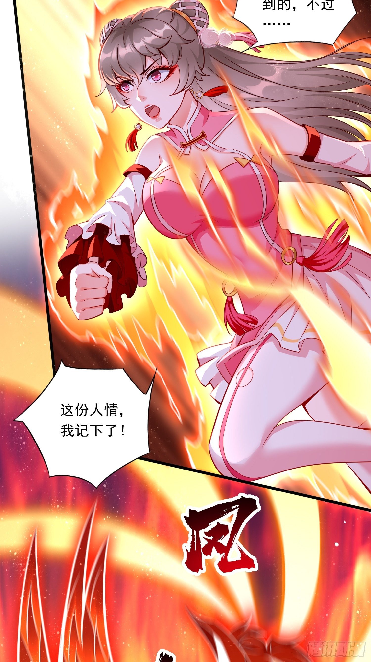 第41话：女人，你很嚣张啊！-第42话