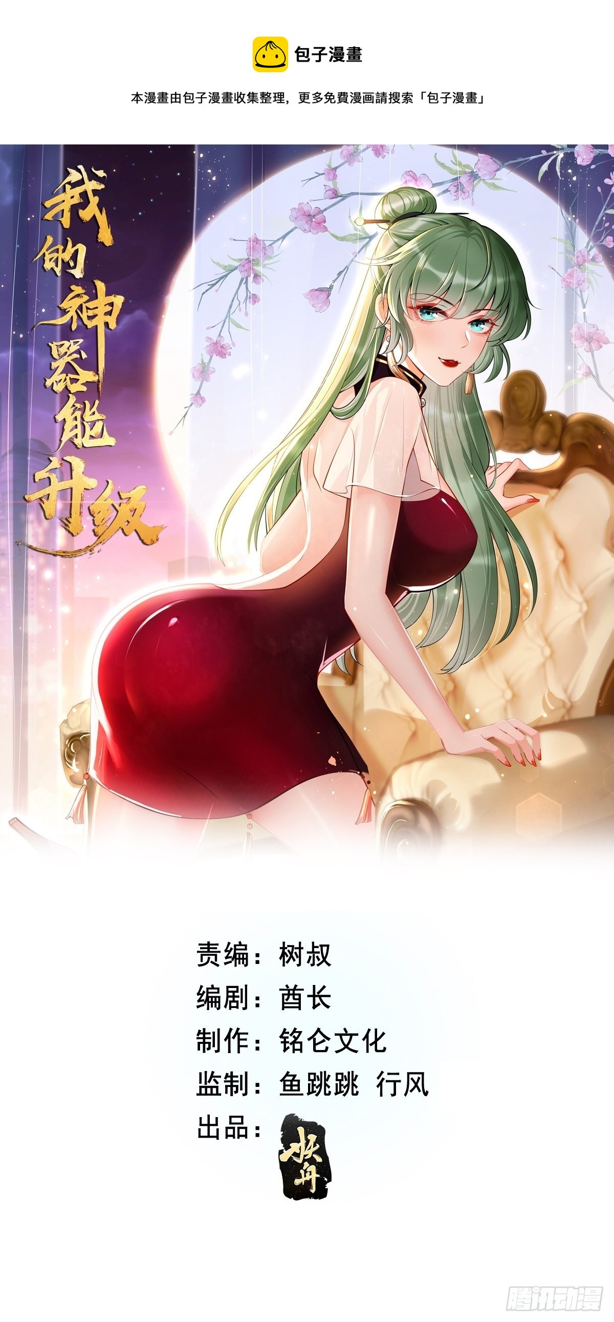 第45话：狂妄的女人！-第46话
