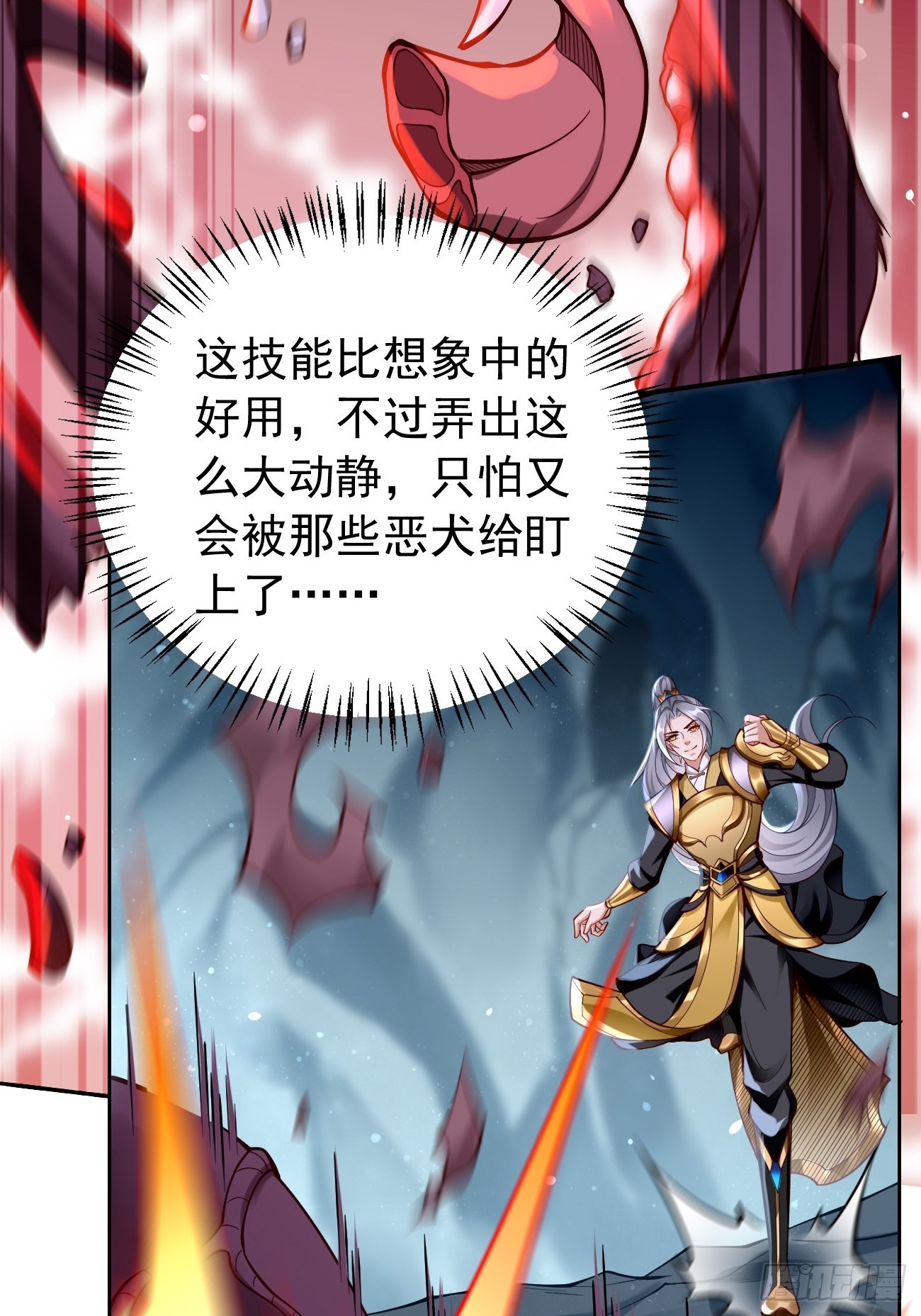 第45话：狂妄的女人！-第46话