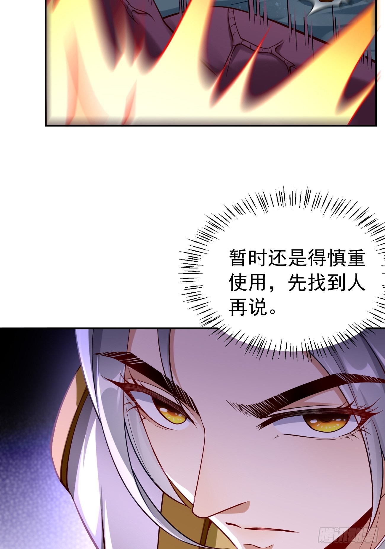 第45话：狂妄的女人！-第46话