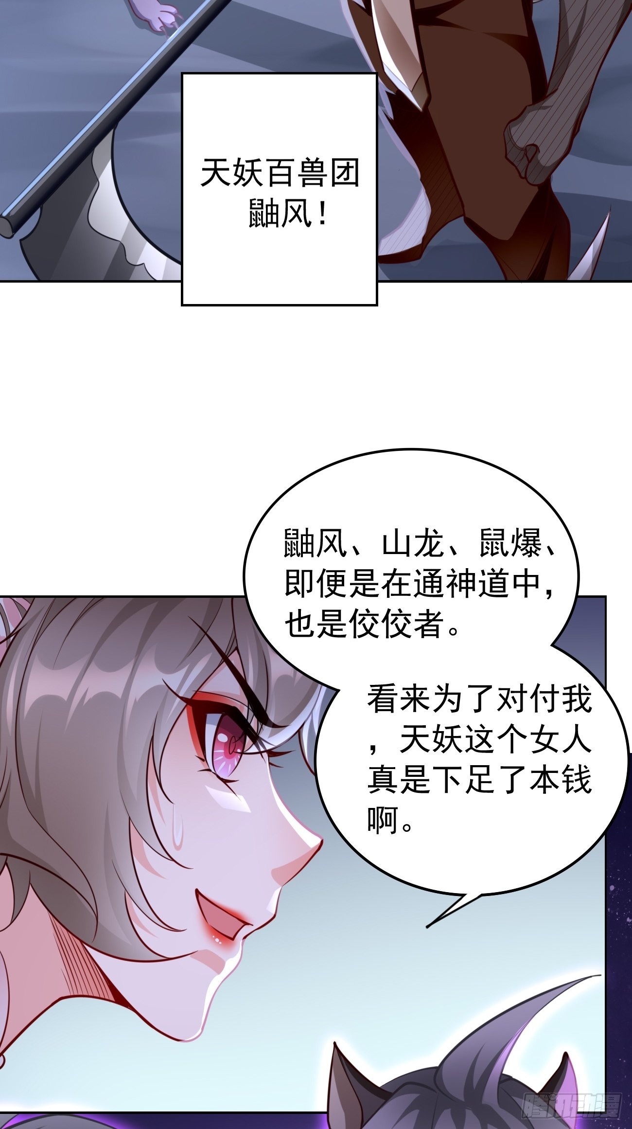 第45话：狂妄的女人！-第46话
