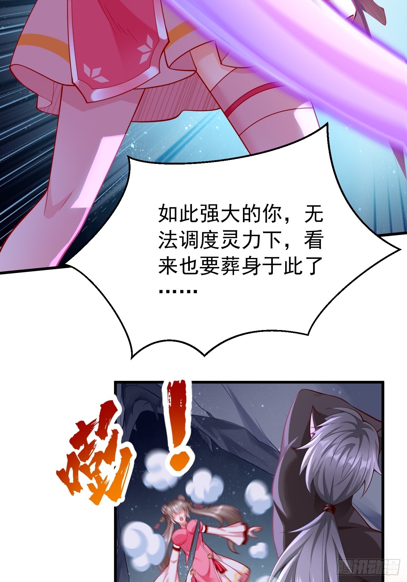 第45话：狂妄的女人！-第46话