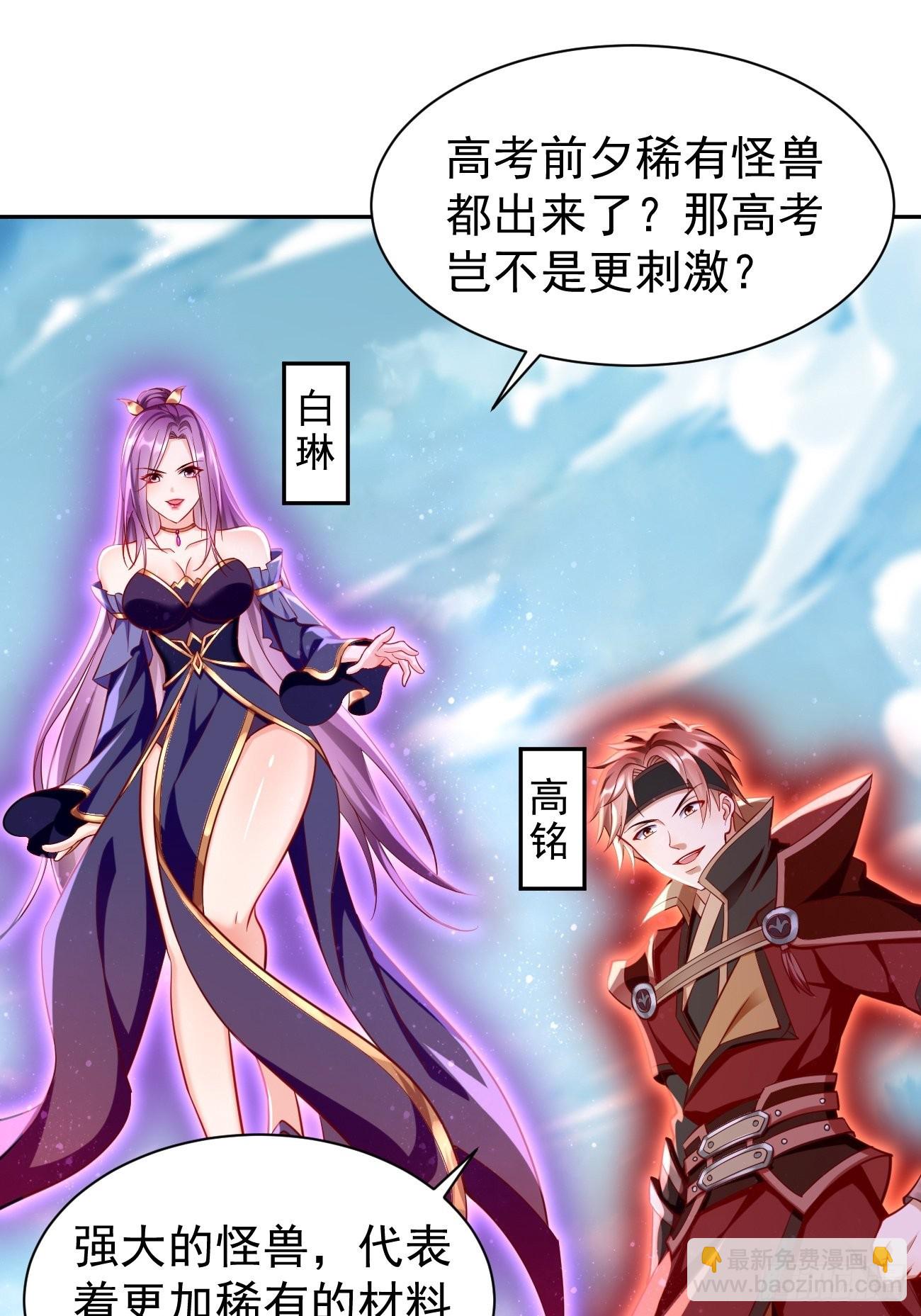 第63话：高等玩家现身！-第64话