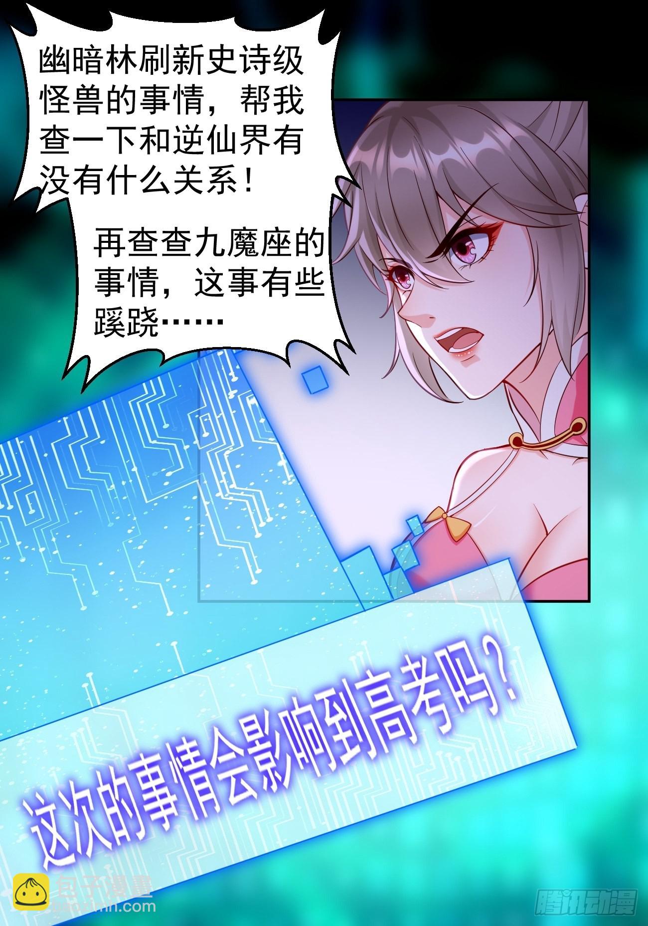 第63话：高等玩家现身！-第64话
