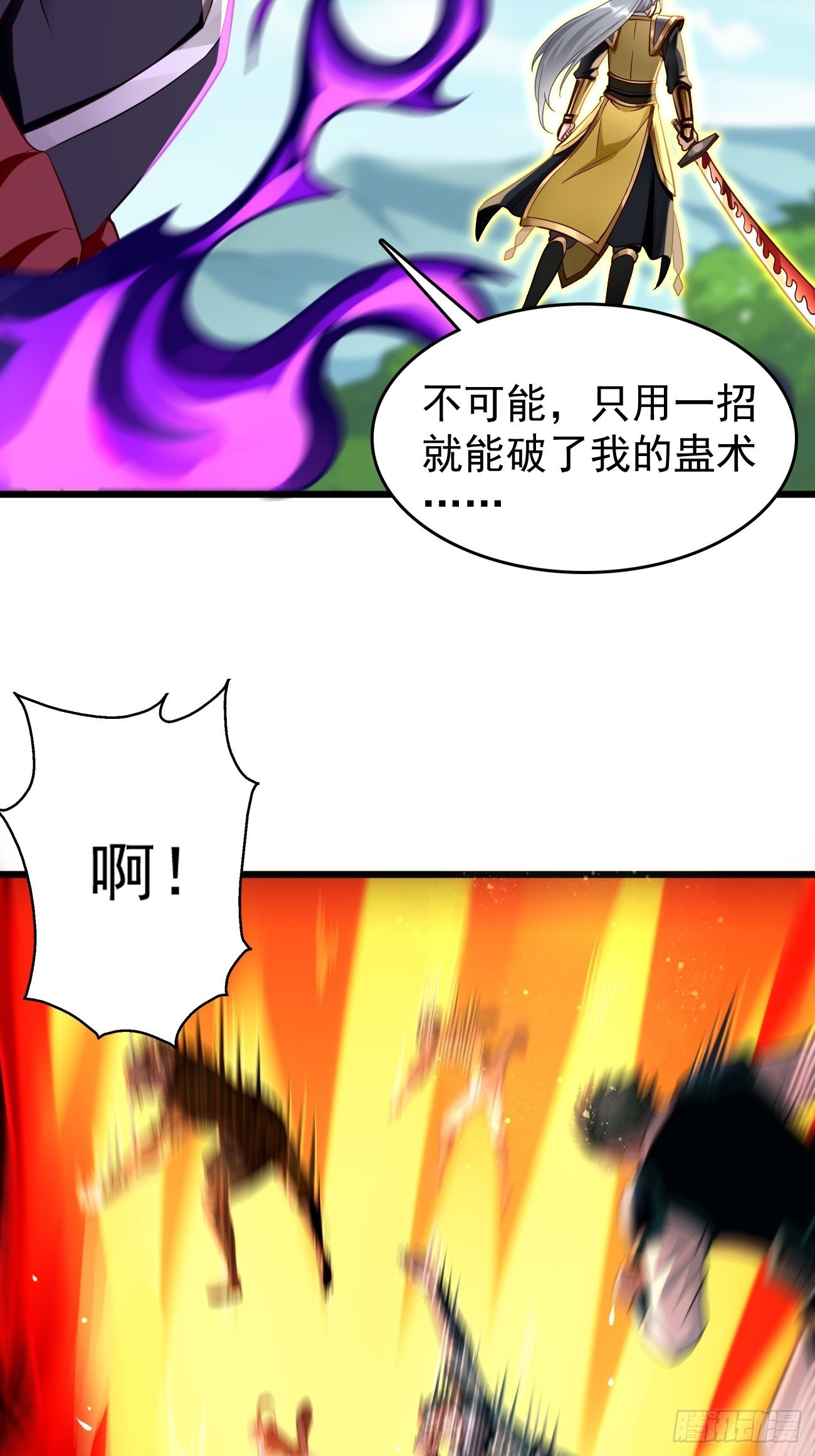 第69话：蛊术！-第70话