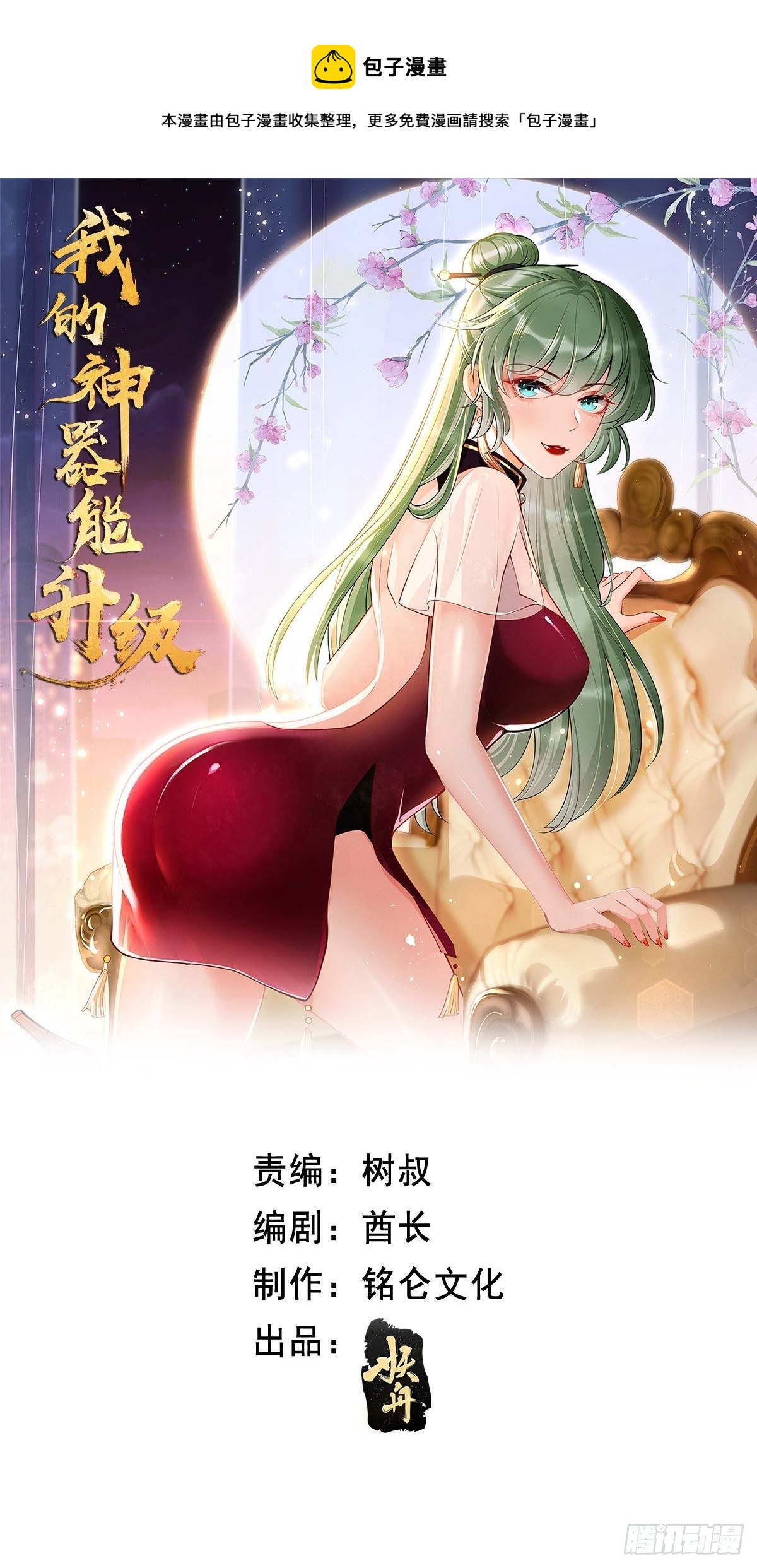 第7话：队友梦娇(1/2)-第8话