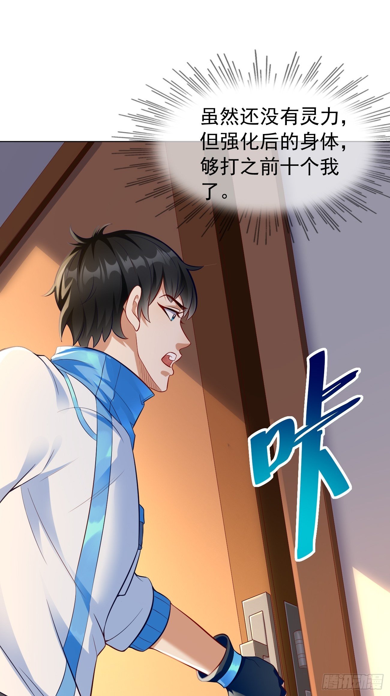第7话：队友梦娇(1/2)-第8话