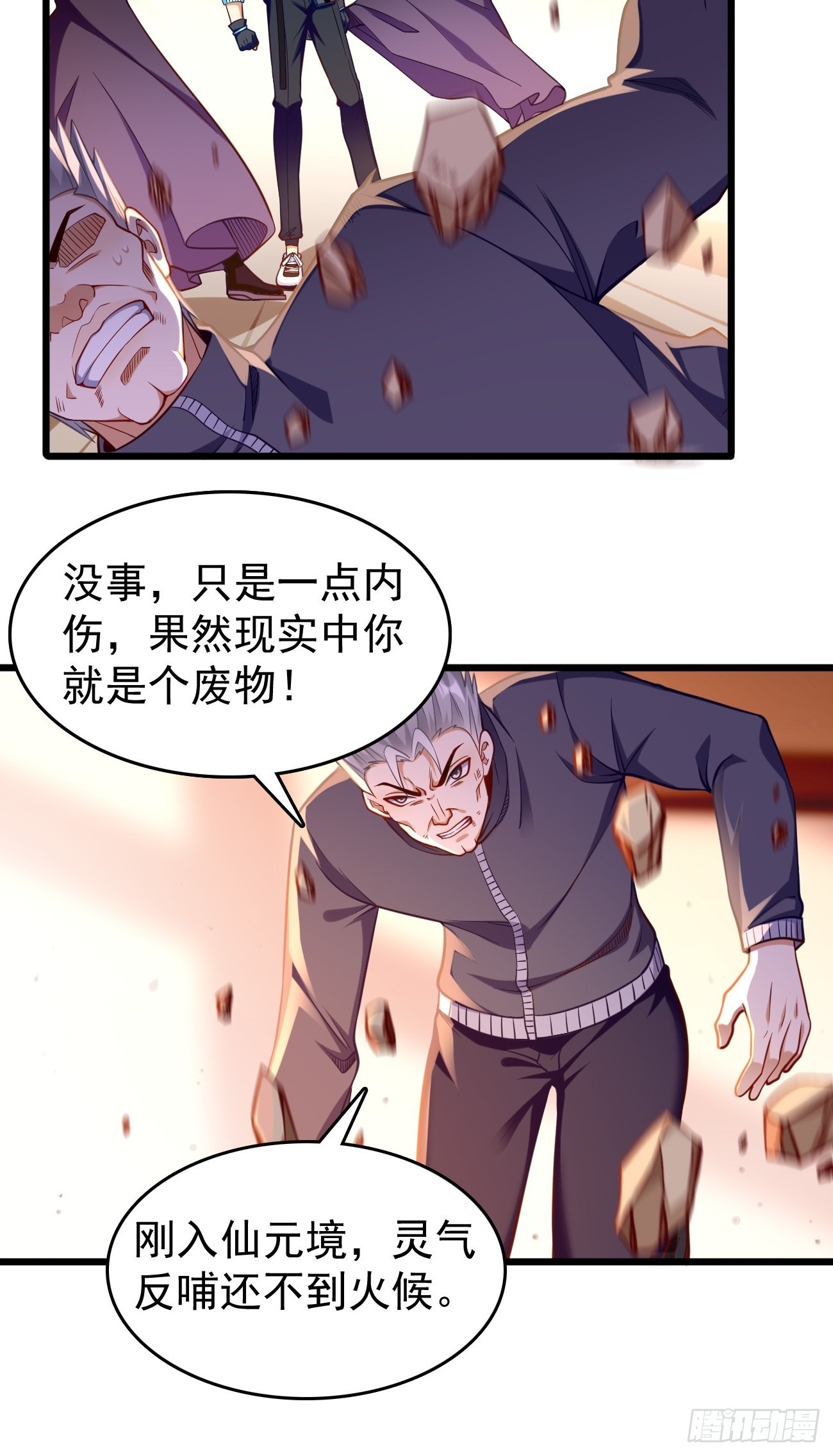 第73话：你永远不是我的对手！-第74话