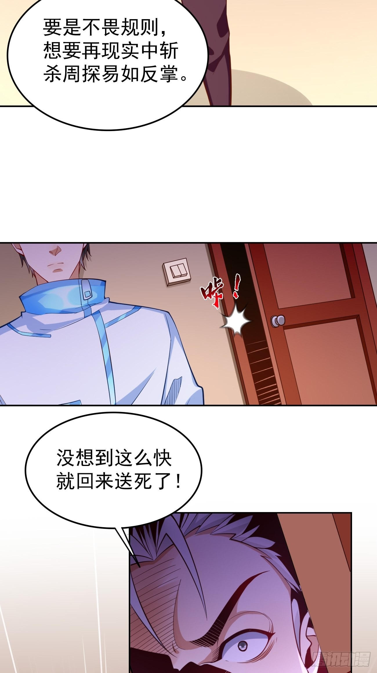 第73话：你永远不是我的对手！-第74话