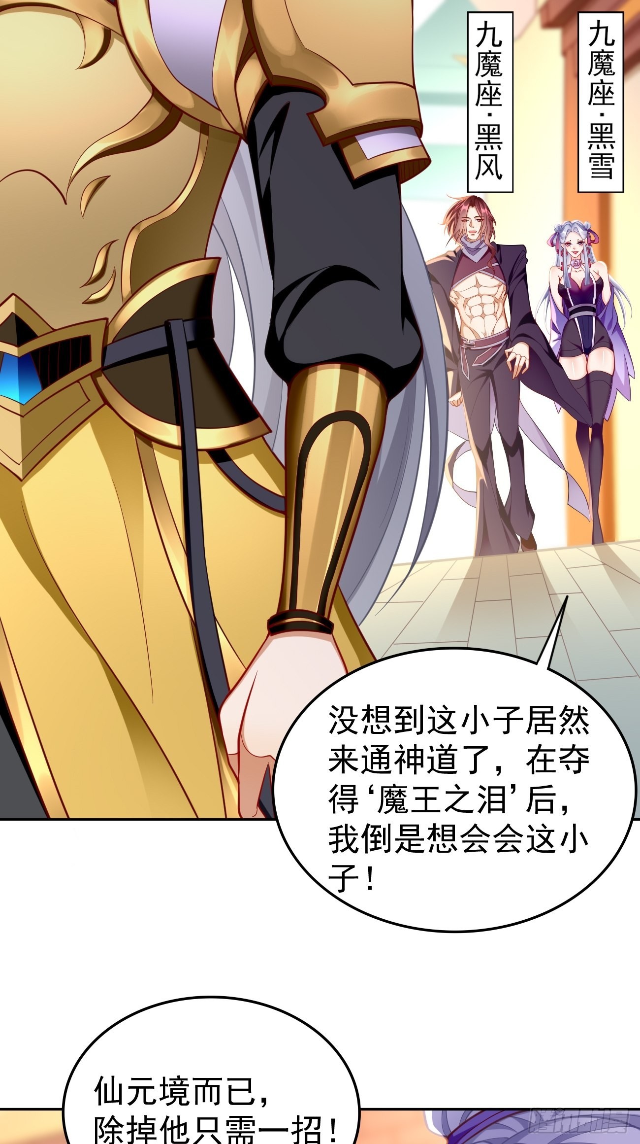 第75话：里面有宝贝！-第76话