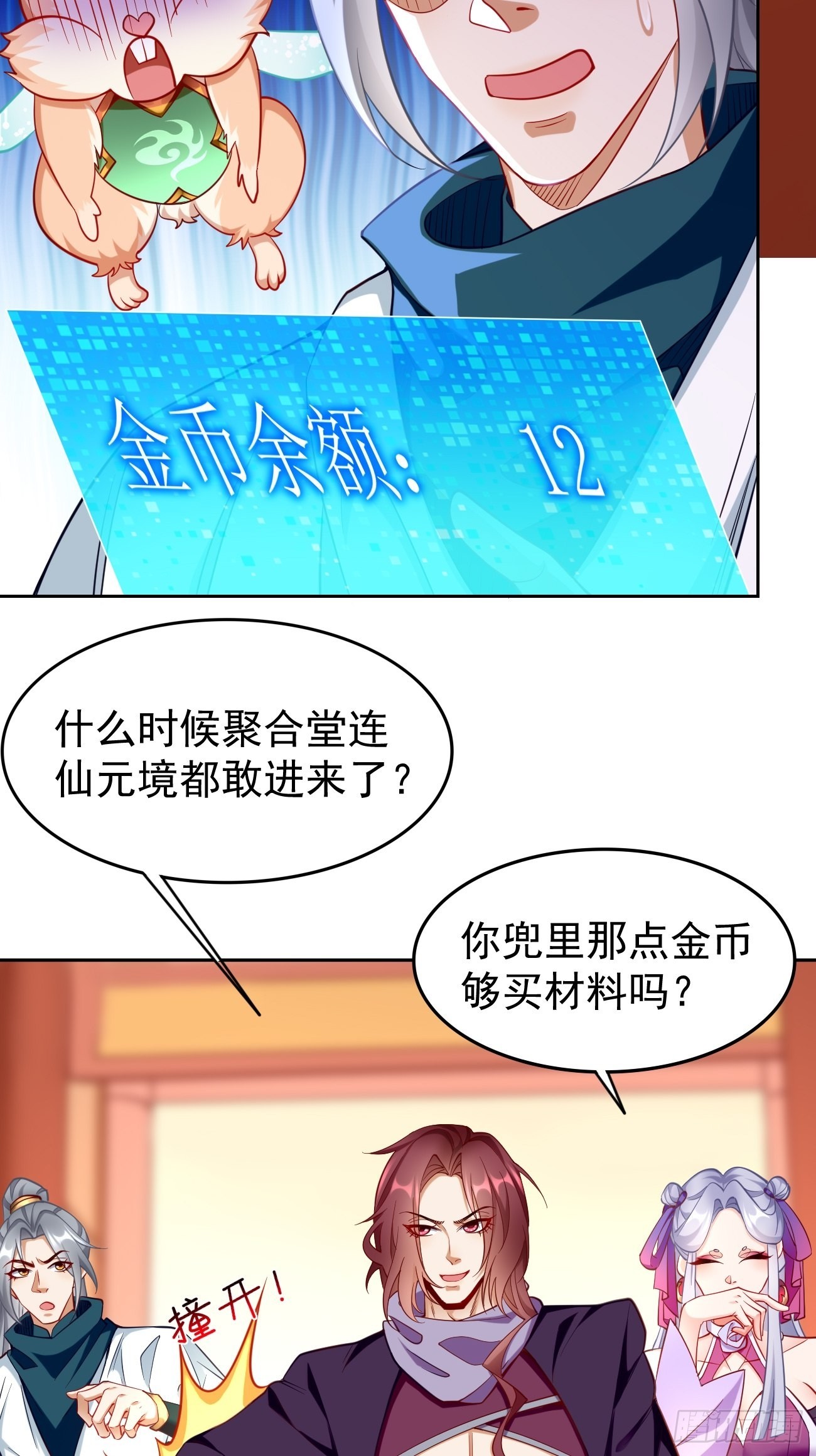 第75话：里面有宝贝！-第76话