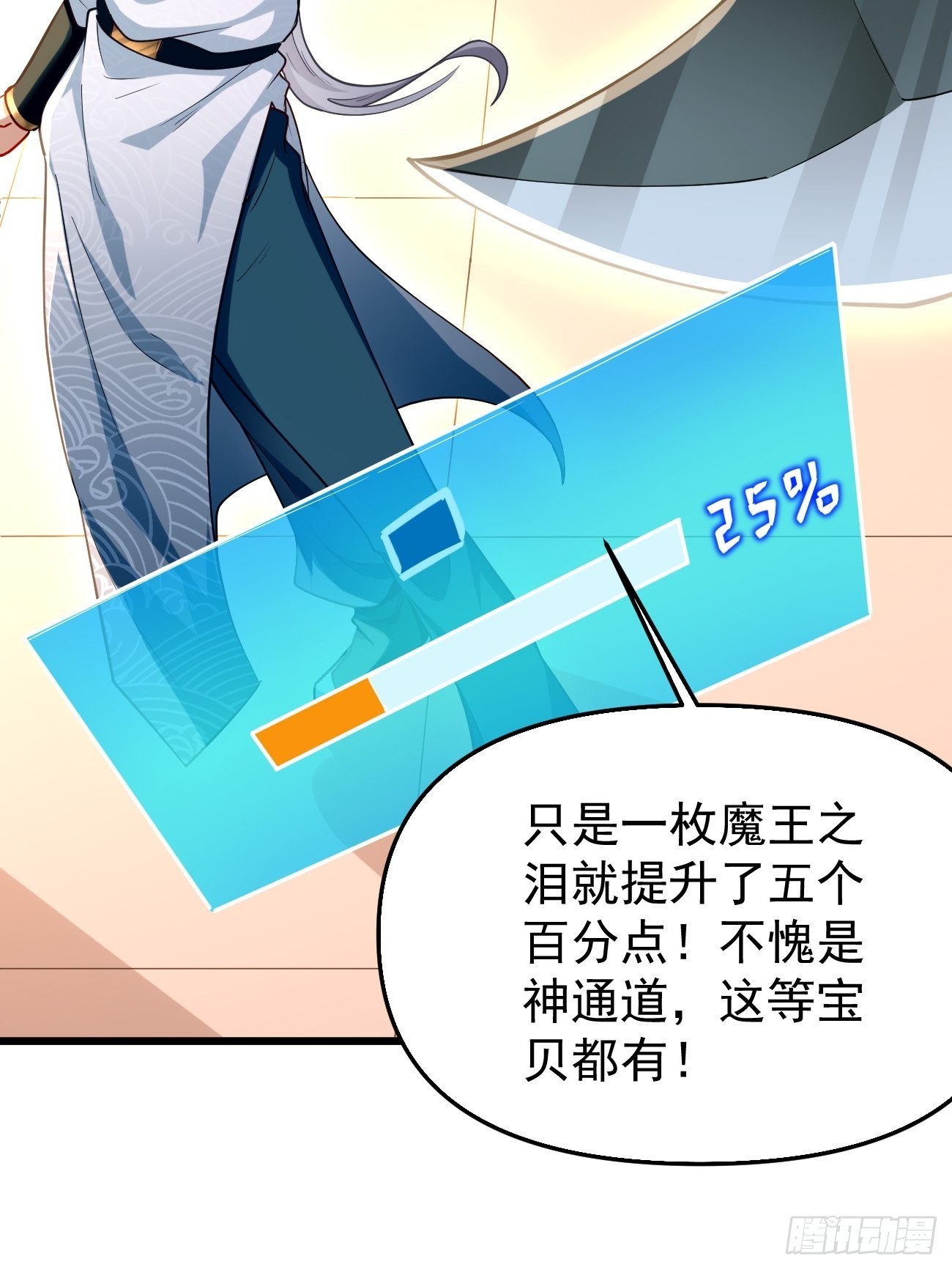 第77话：这小子深藏不漏！-第78话