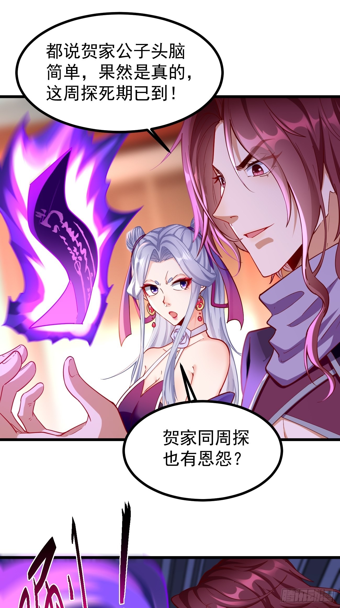 第79话：洛梦娇的未婚夫-第80话