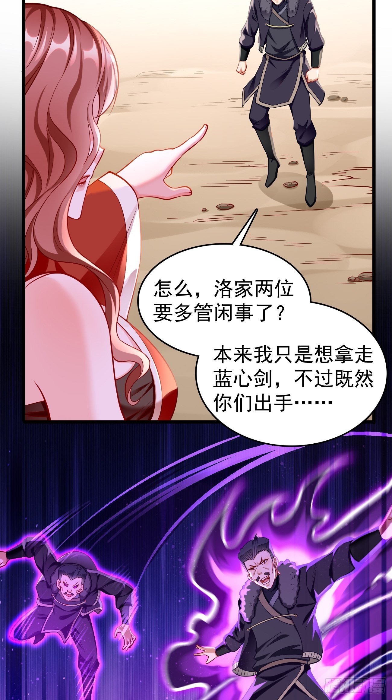 第81话：这仇我记住了！-第82话