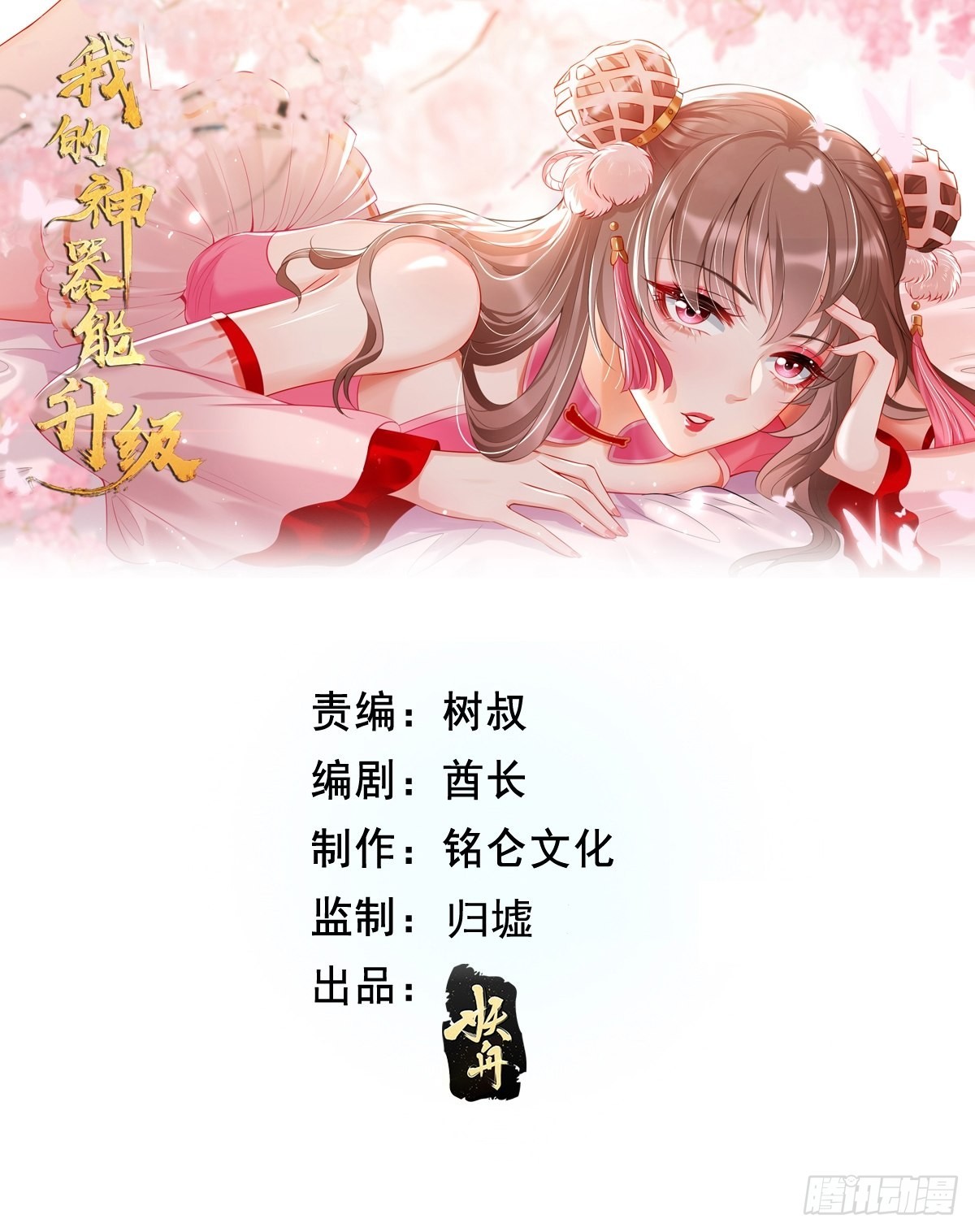 第87话：新仇旧恨一起算！-第88话