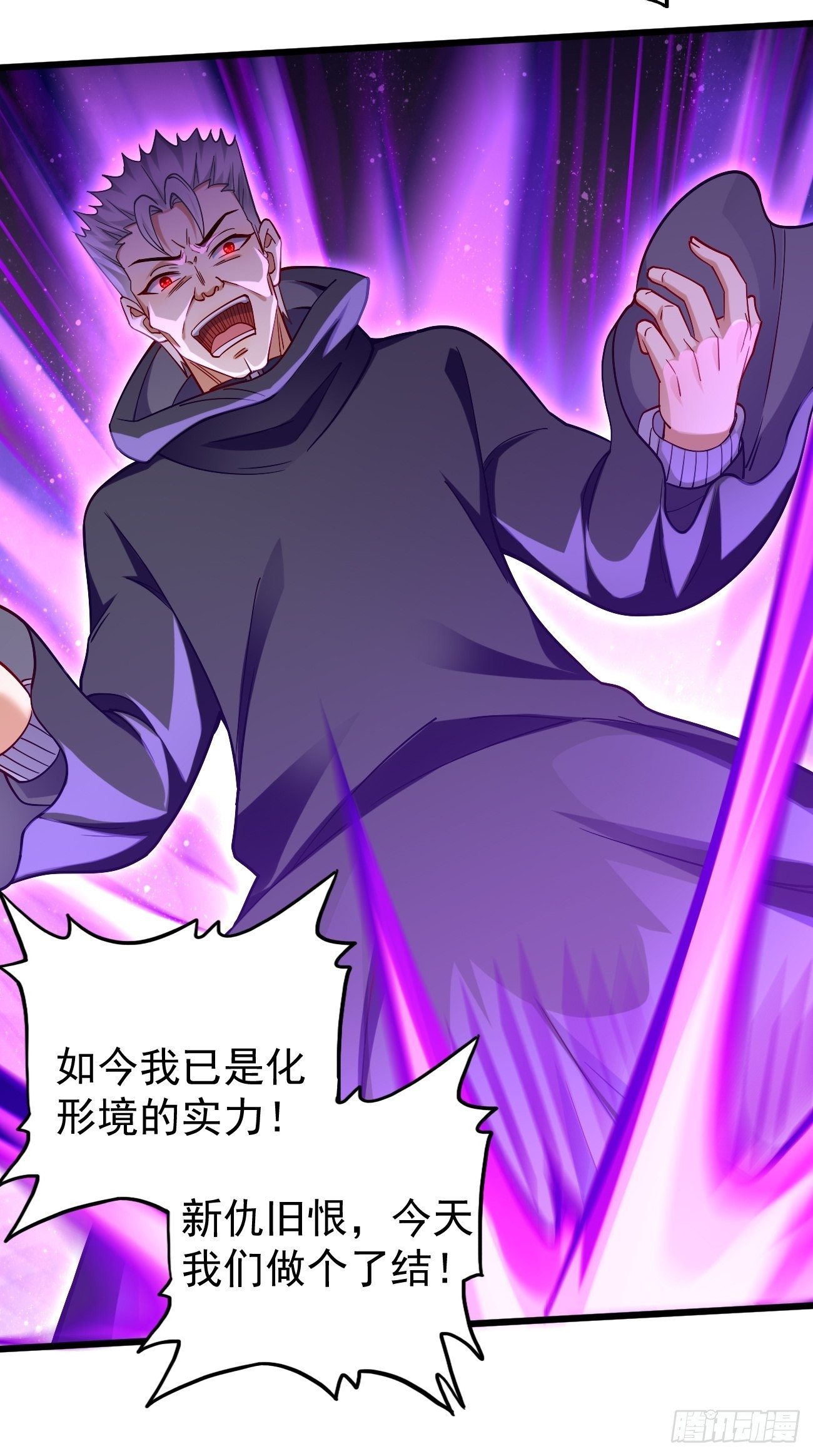 第87话：新仇旧恨一起算！-第88话