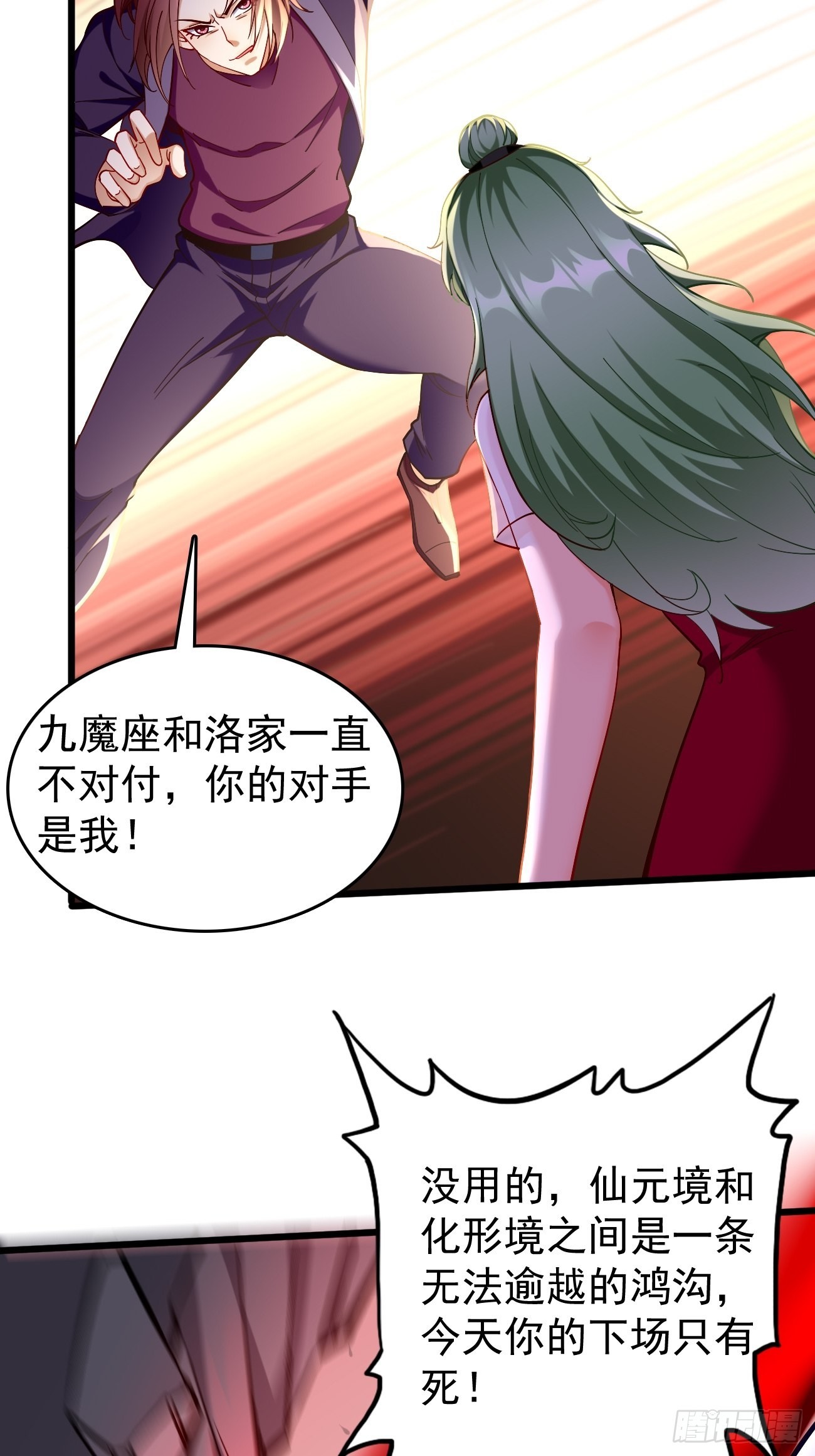 第87话：新仇旧恨一起算！-第88话