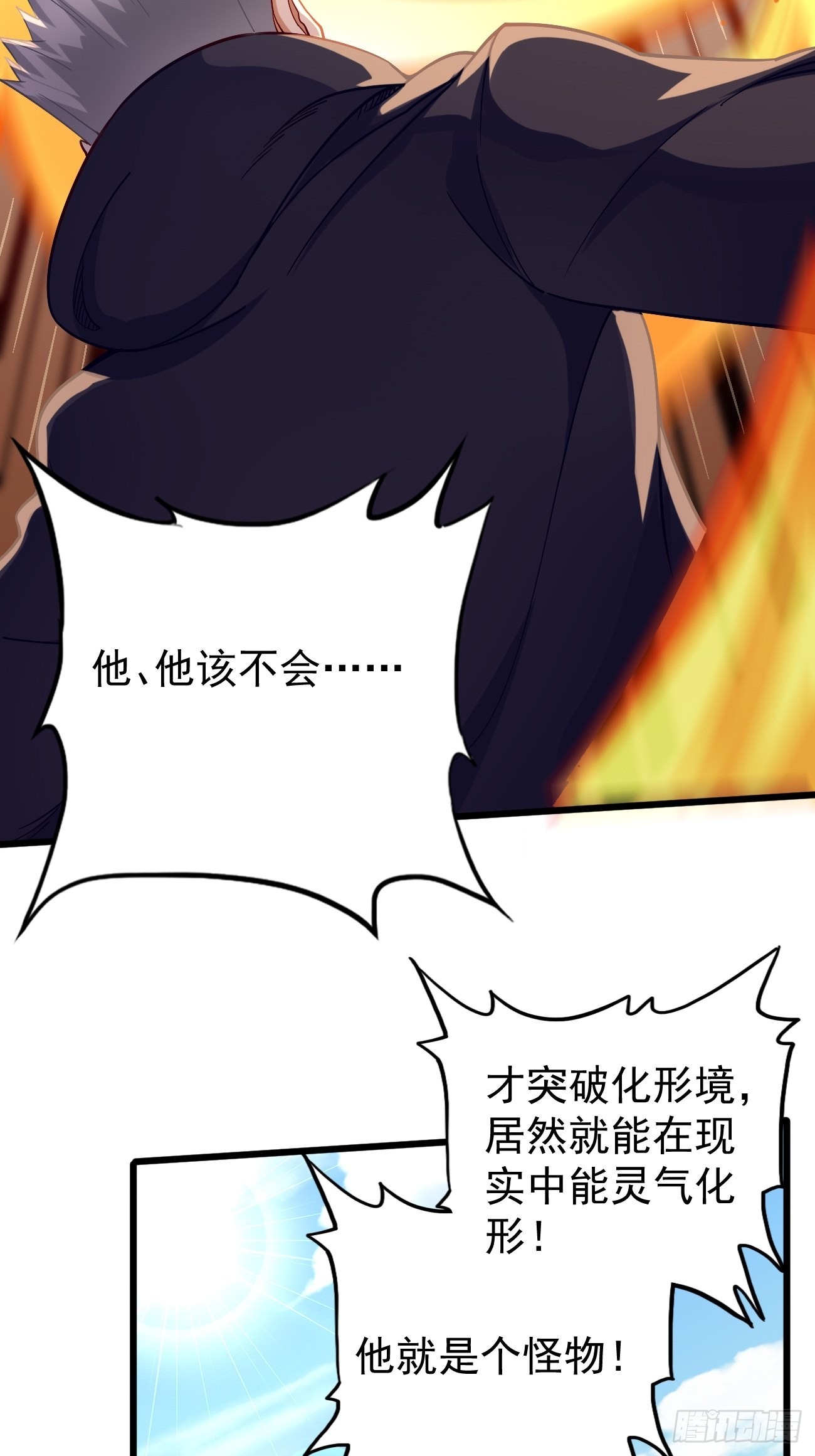 第87话：新仇旧恨一起算！-第88话