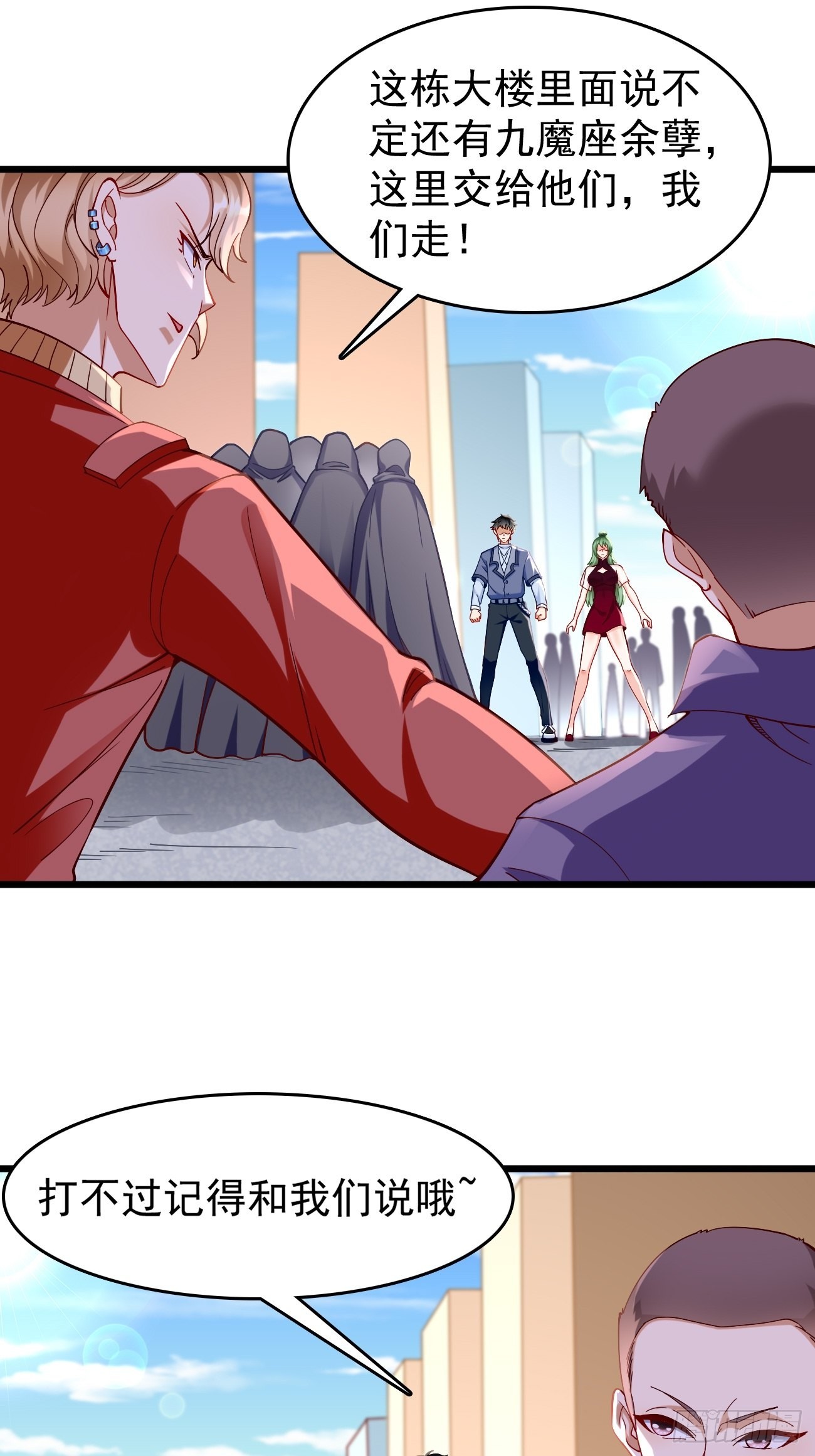 第87话：新仇旧恨一起算！-第88话