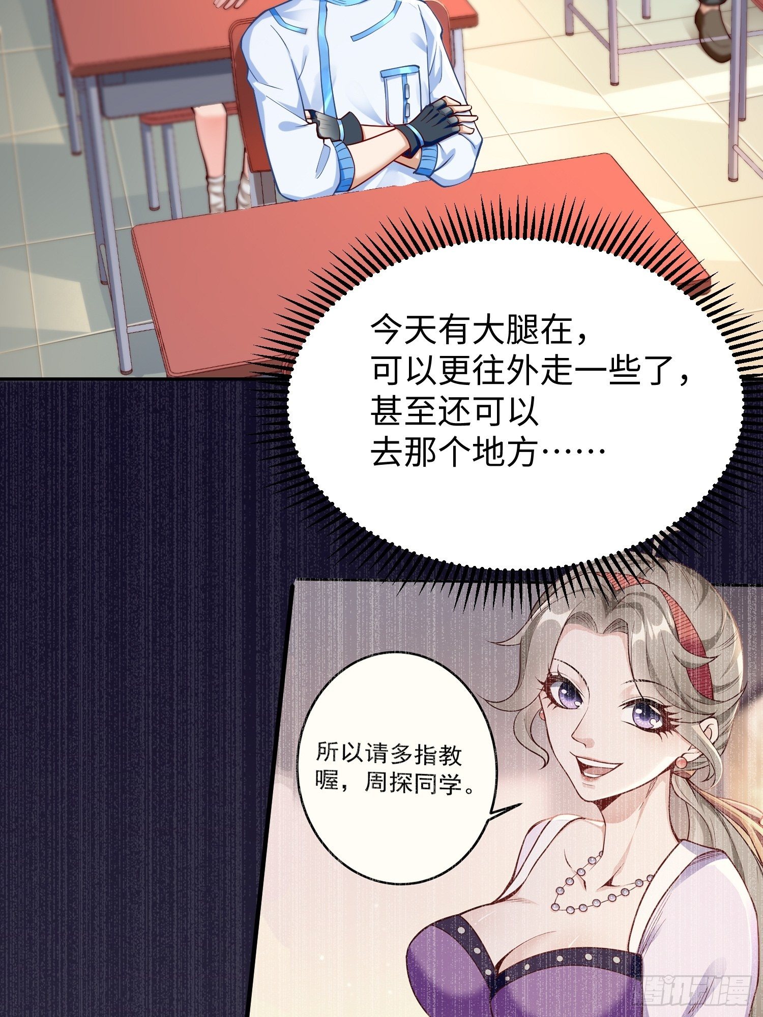 第9话：班长，你才是高手啊(1/2)-第10话