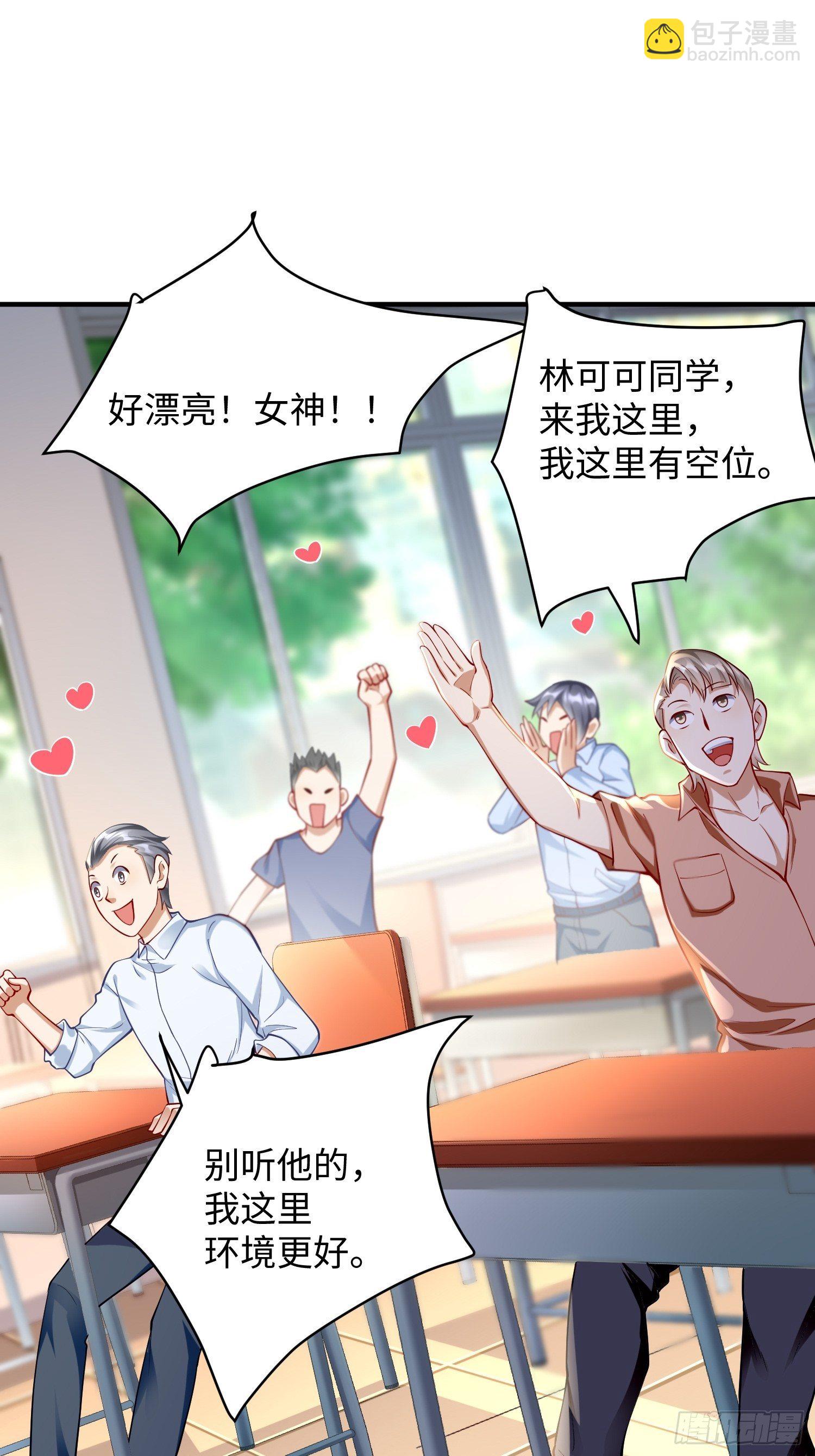 第9话：班长，你才是高手啊(1/2)-第10话