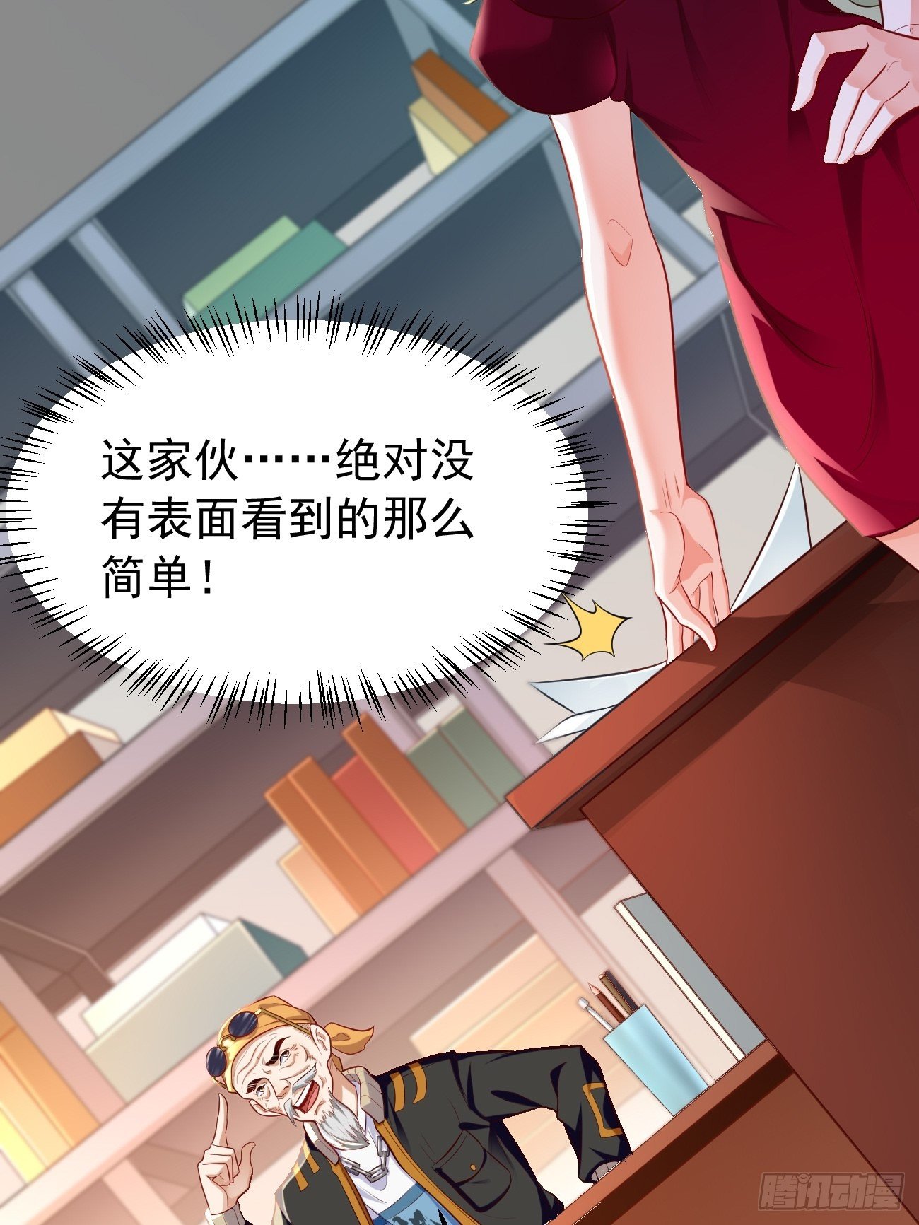 第9话：班长，你才是高手啊(1/2)-第10话