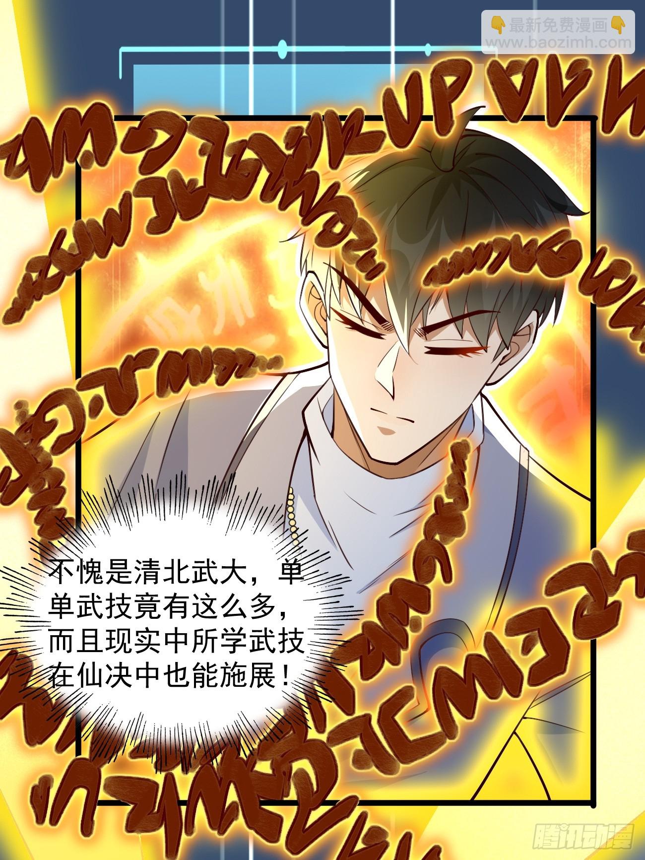 第91话：主动送上门来！-第92话