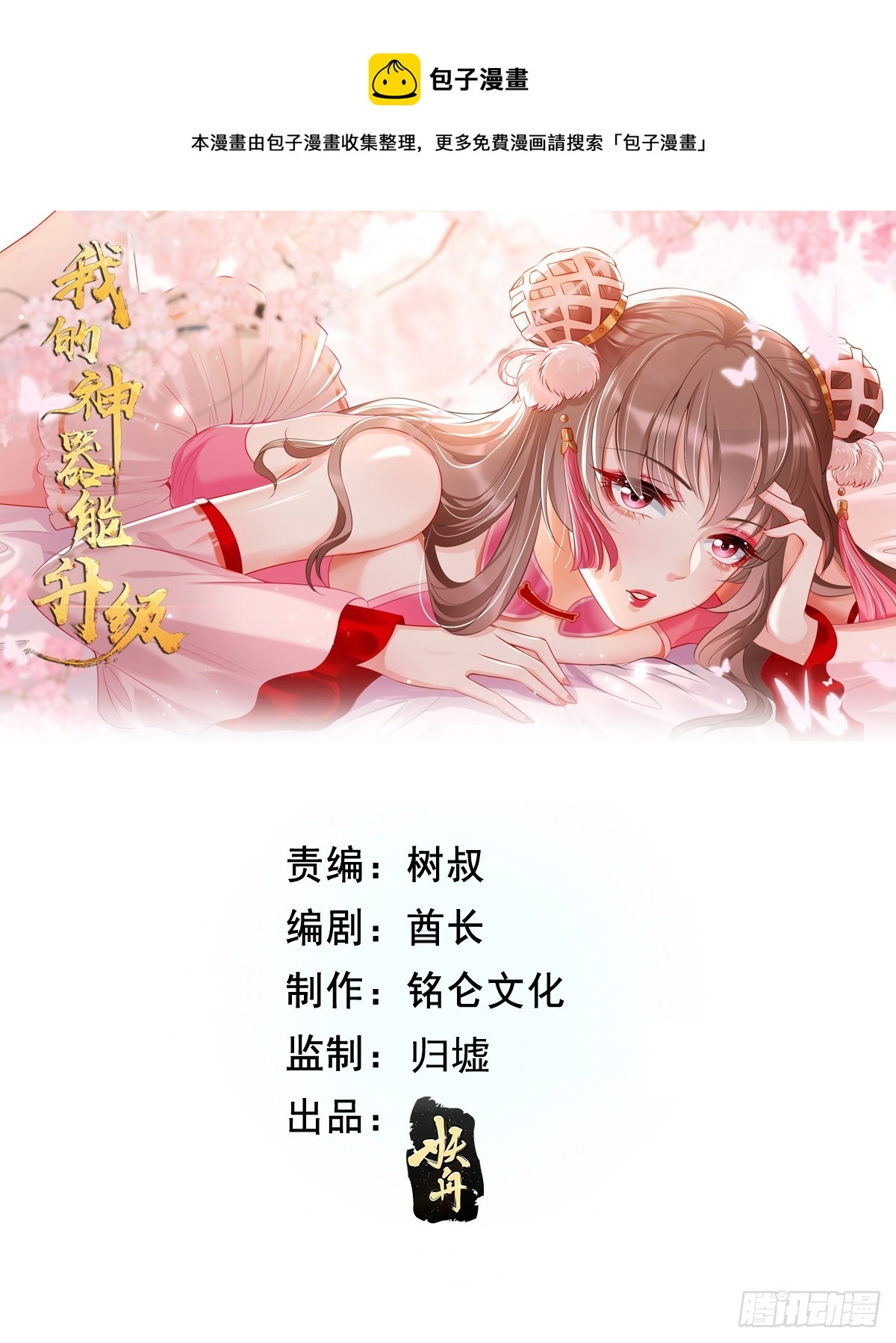 第93话：不愧是上古神器！-第94话