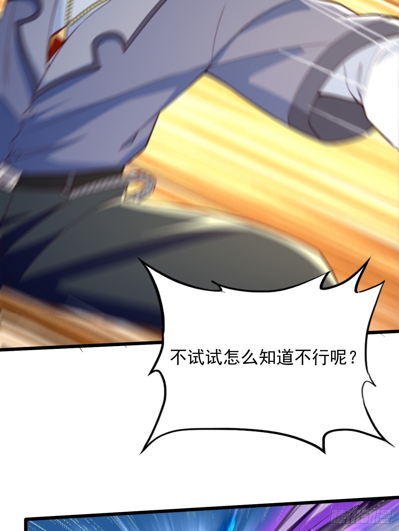 第93话：不愧是上古神器！-第94话