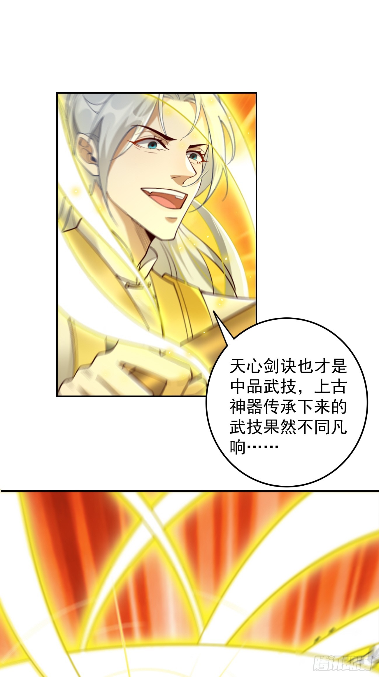 第93话：不愧是上古神器！-第94话