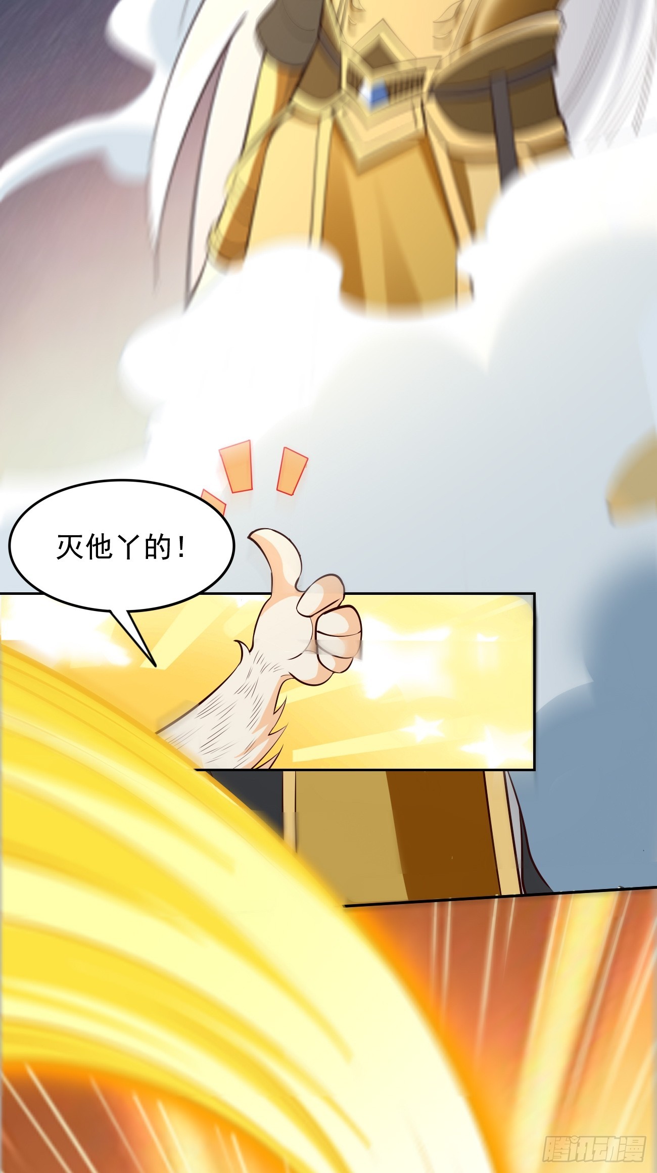第97话：灭他丫的！-第98话