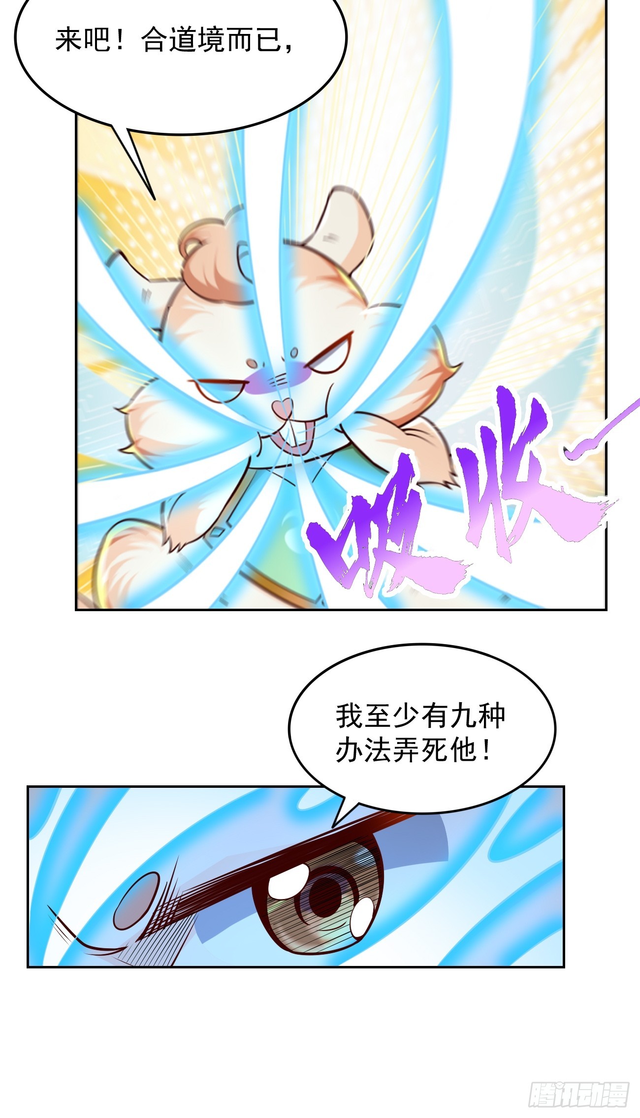 第97话：灭他丫的！-第98话